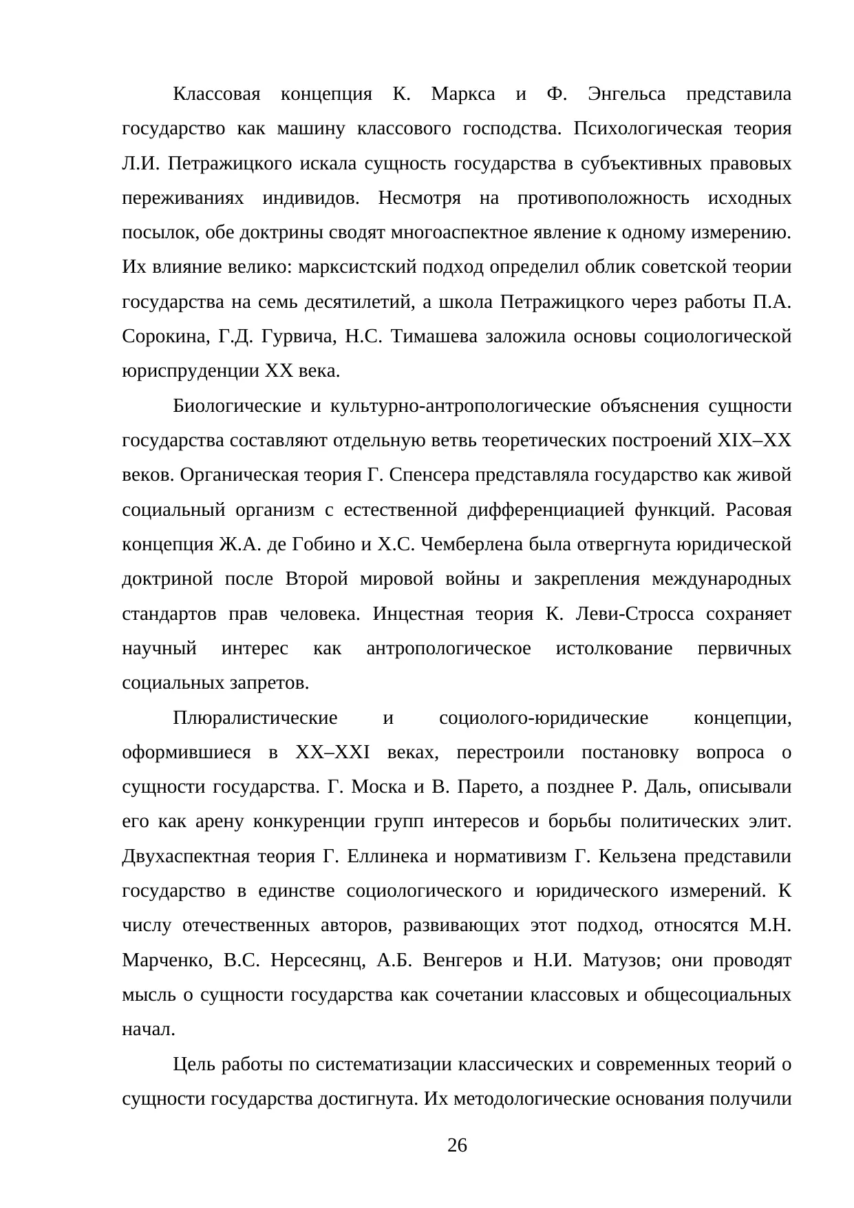 Страница 26