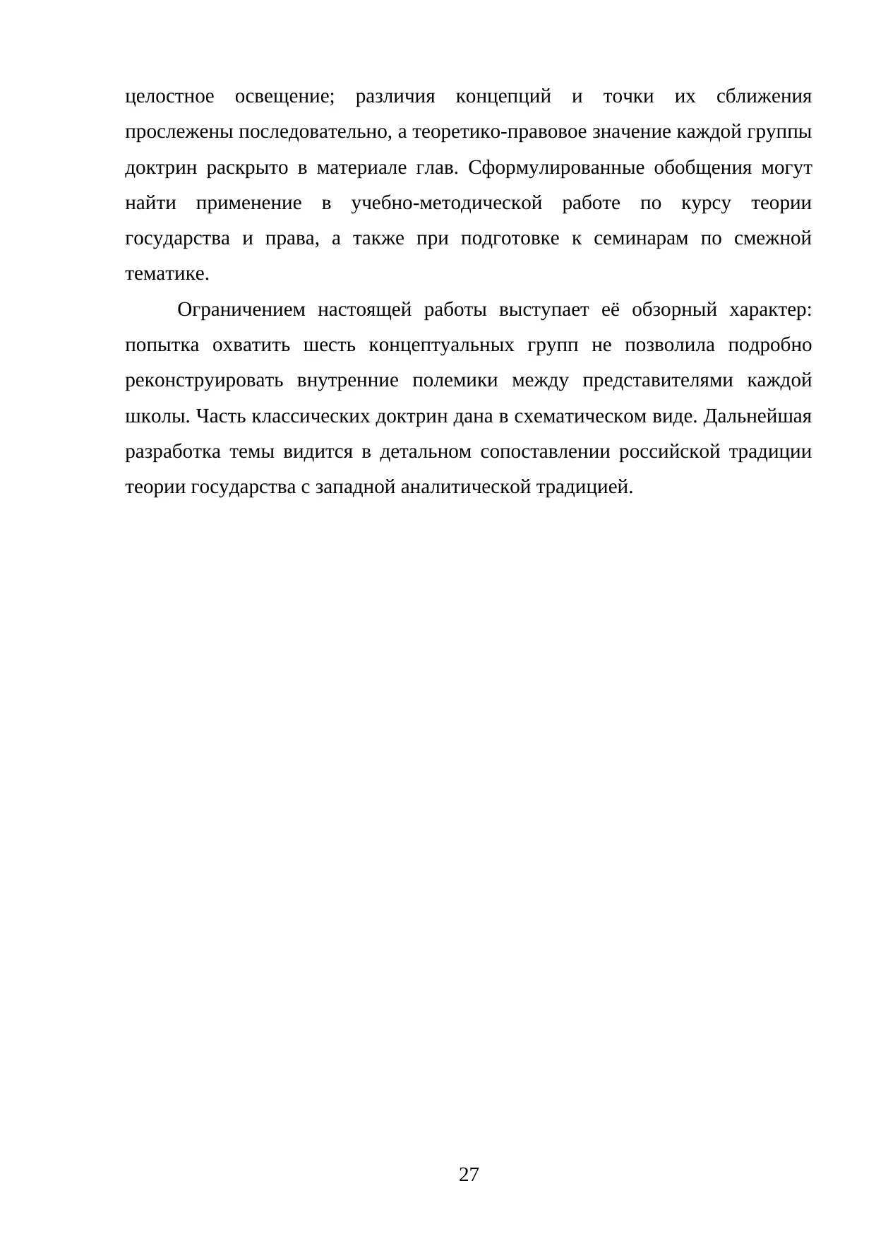 Страница 27