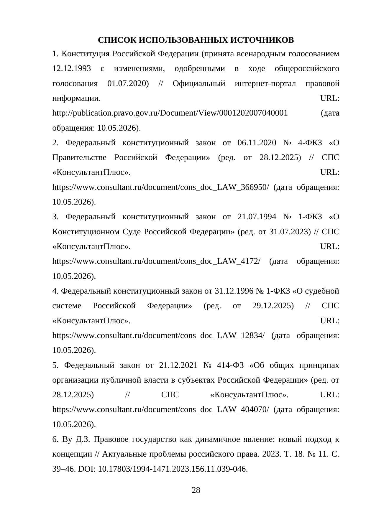 Страница 28
