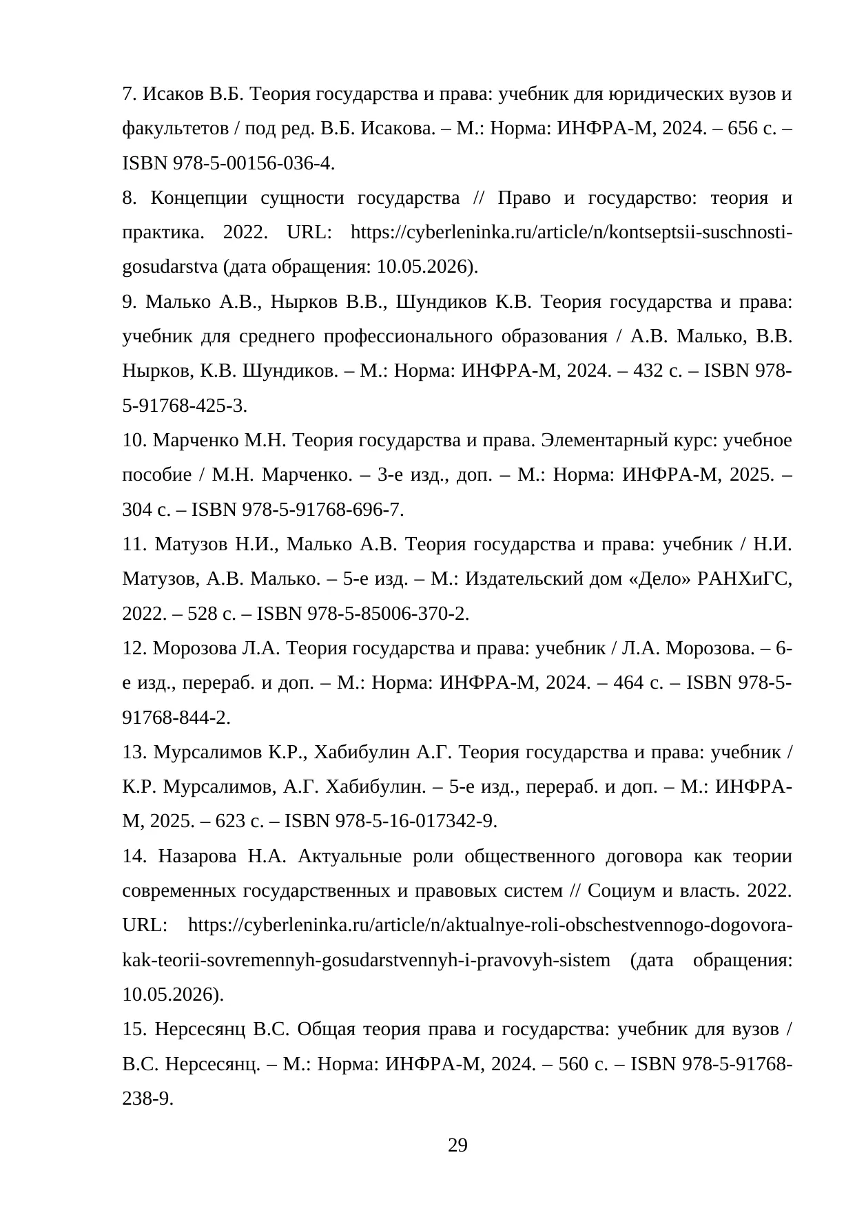 Страница 29