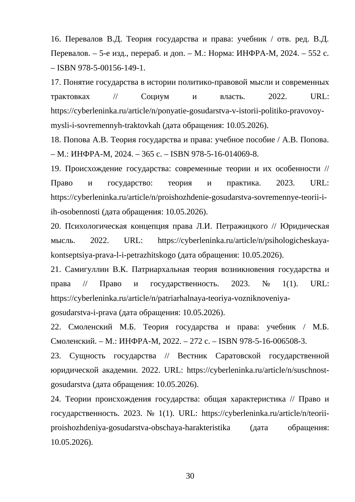 Страница 30