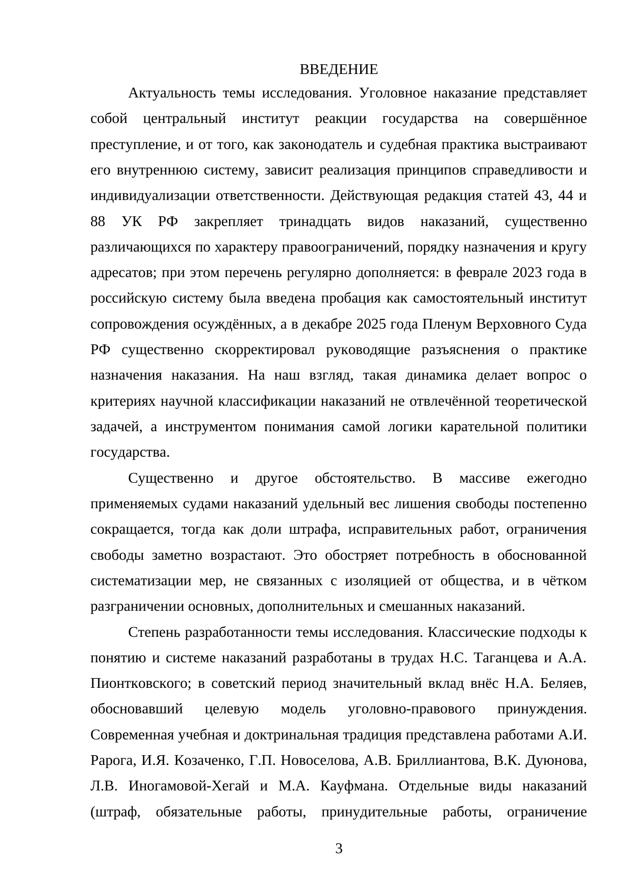 Страница 3