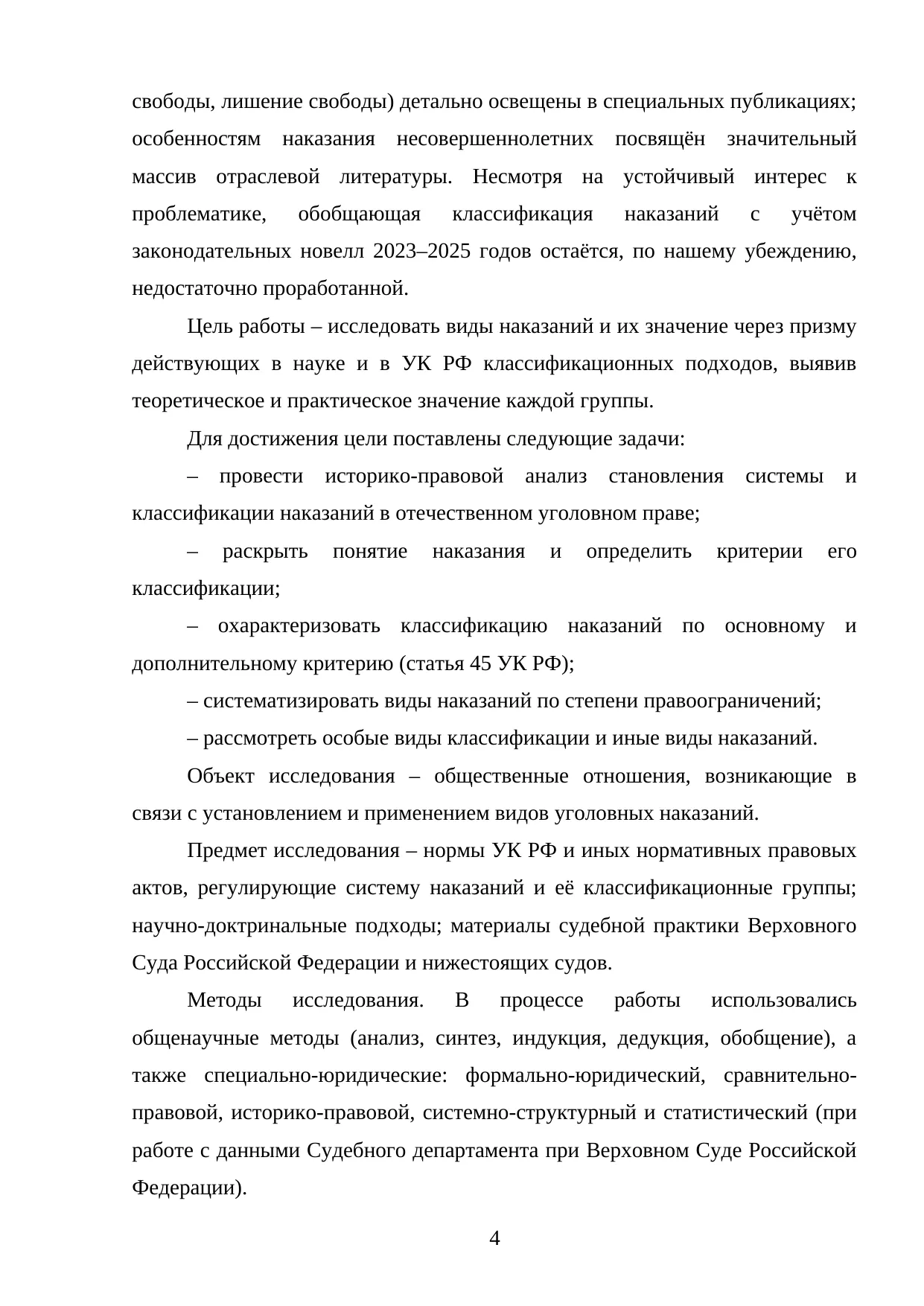 Страница 4