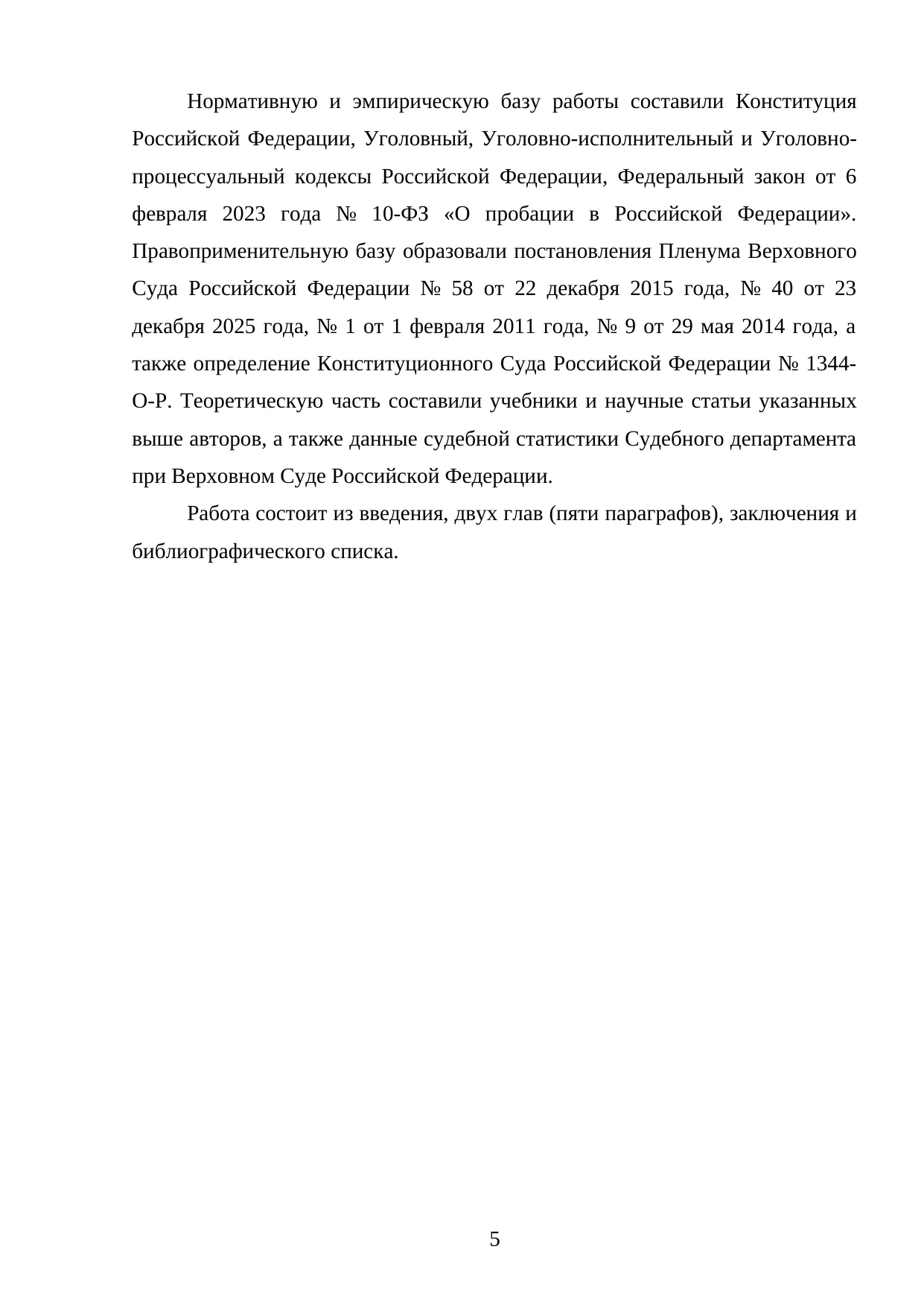 Страница 5