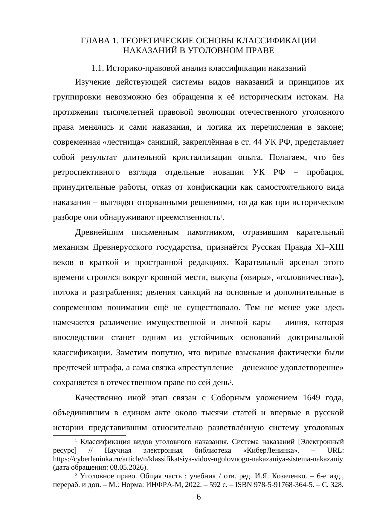 Страница 6