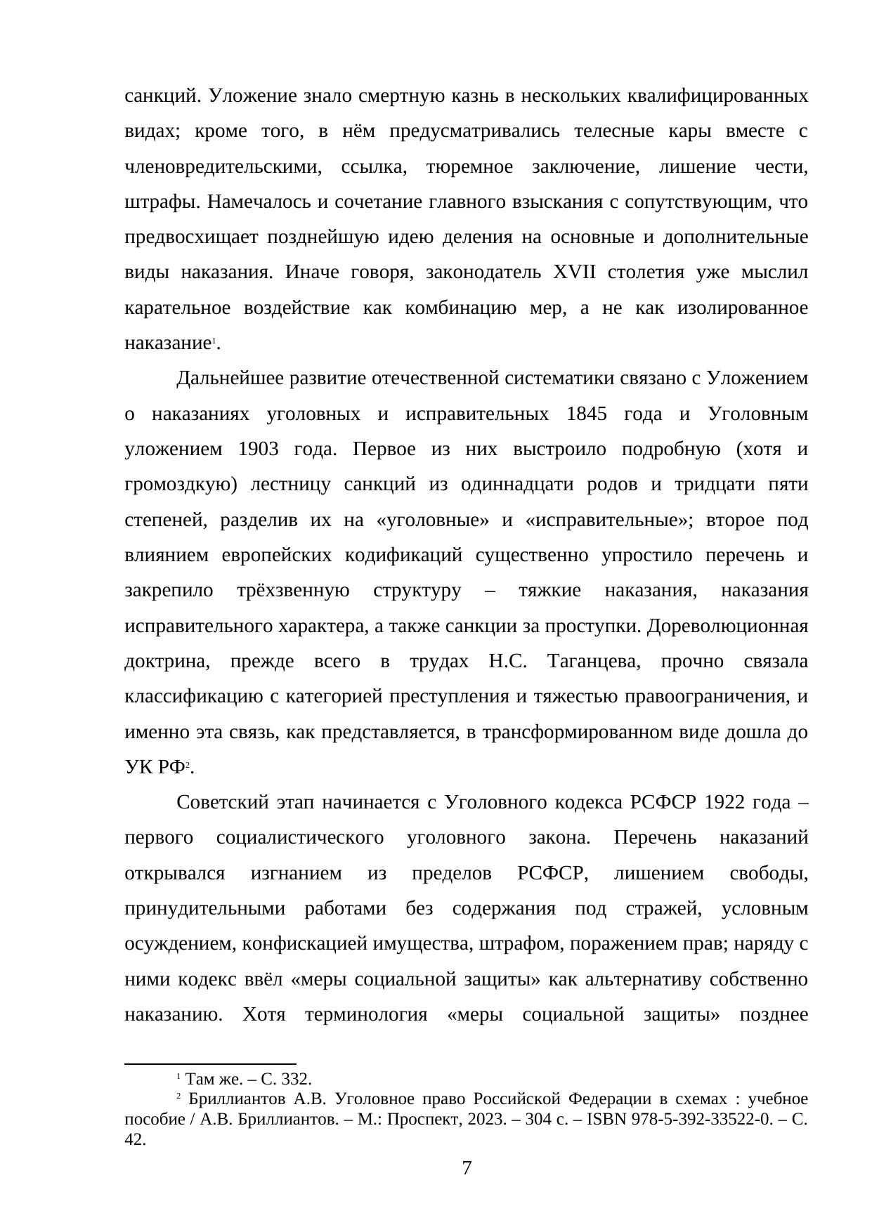 Страница 7