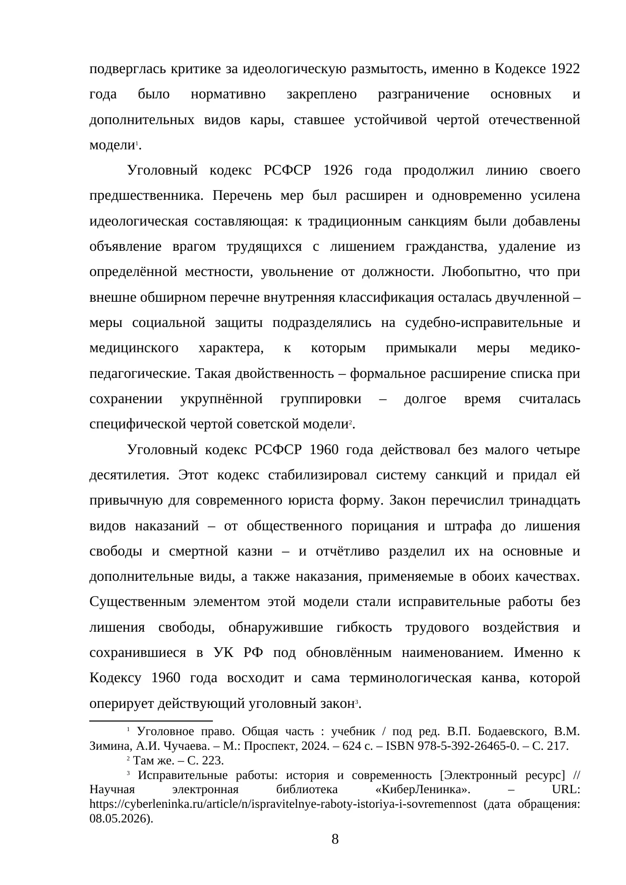 Страница 8