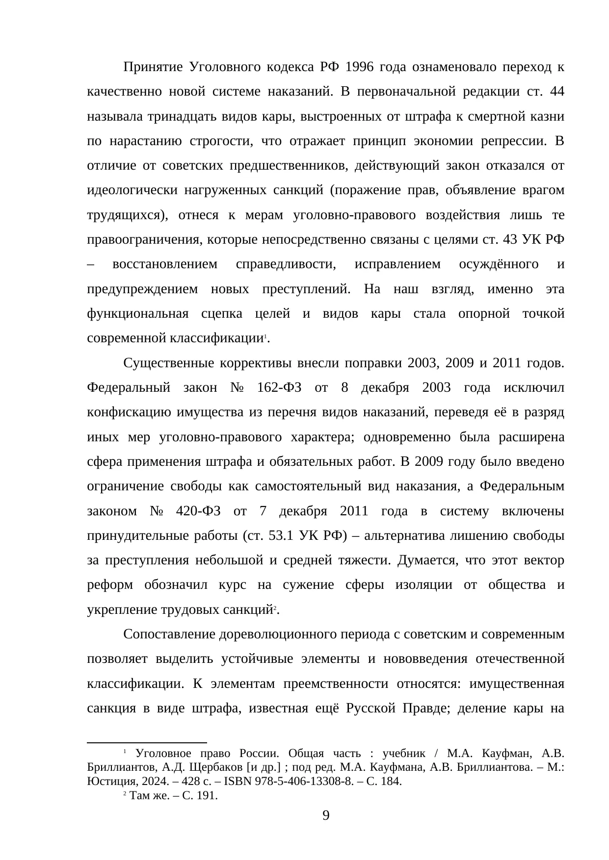 Страница 9