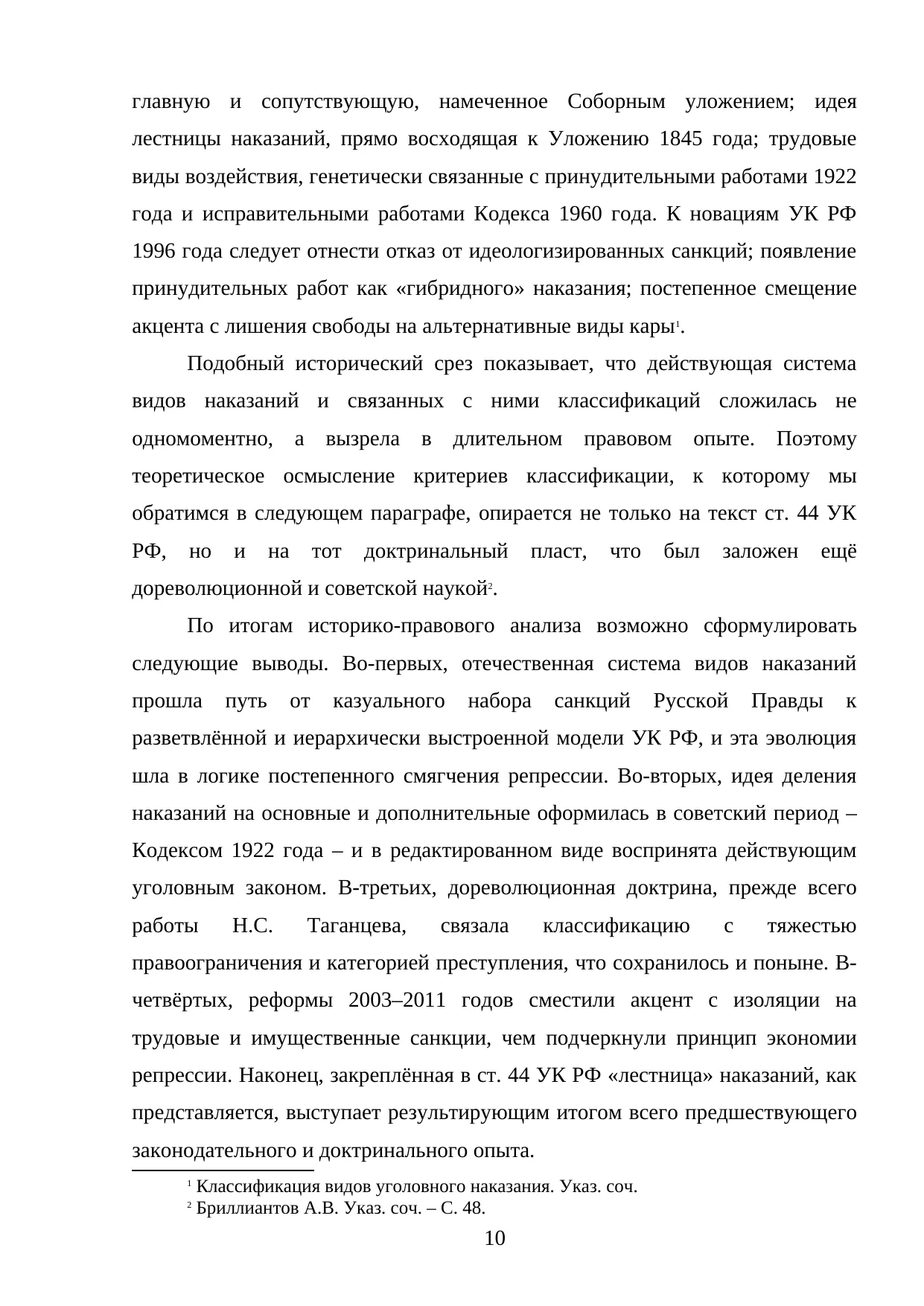 Страница 10