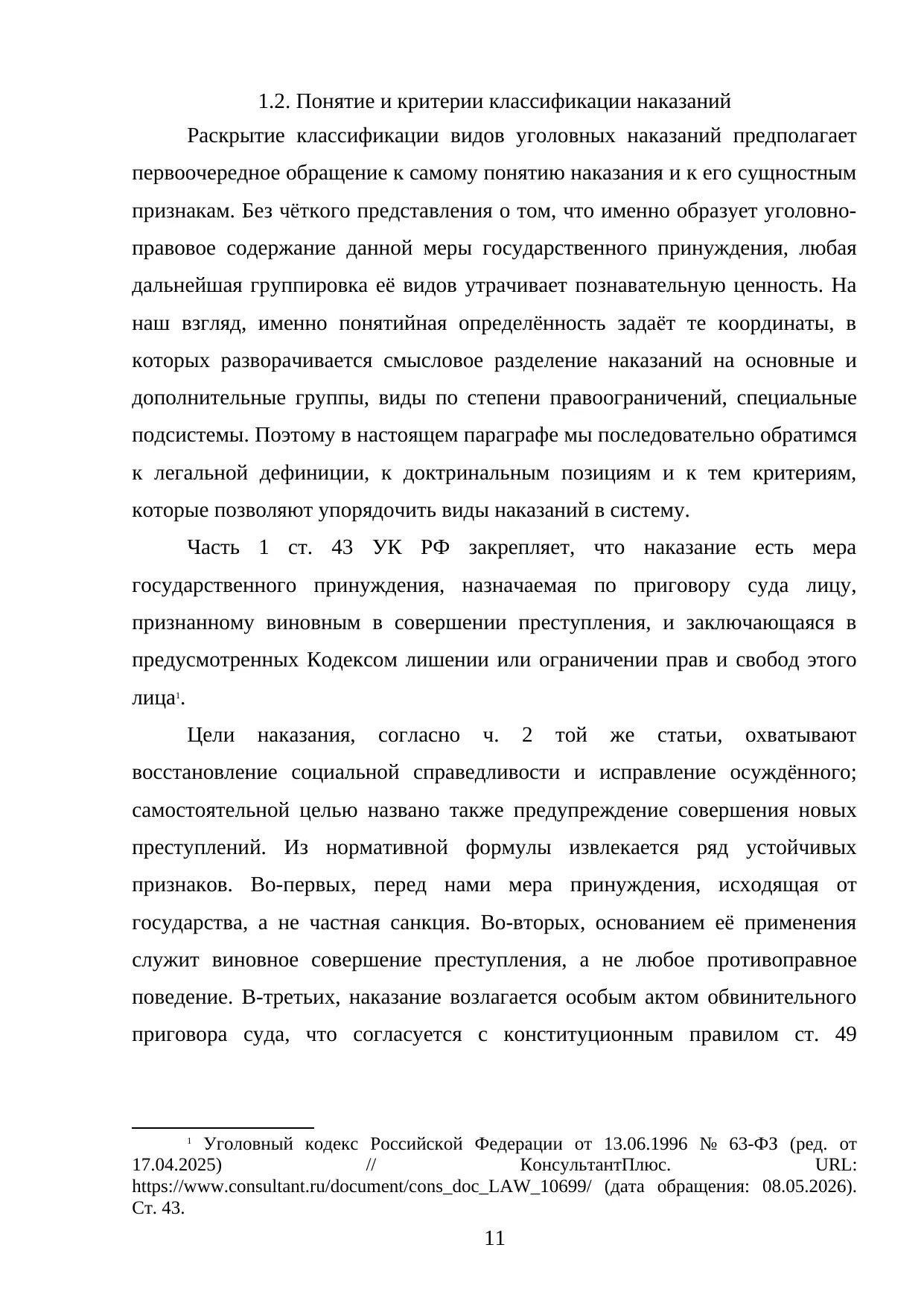 Страница 11