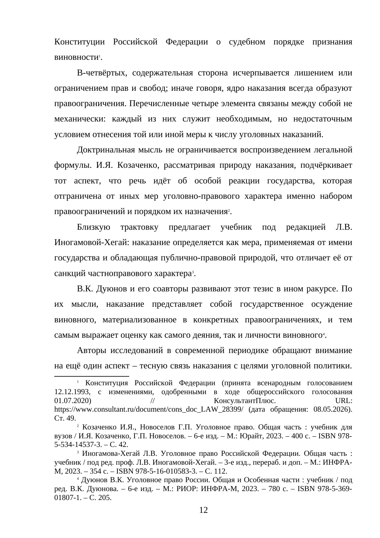 Страница 12