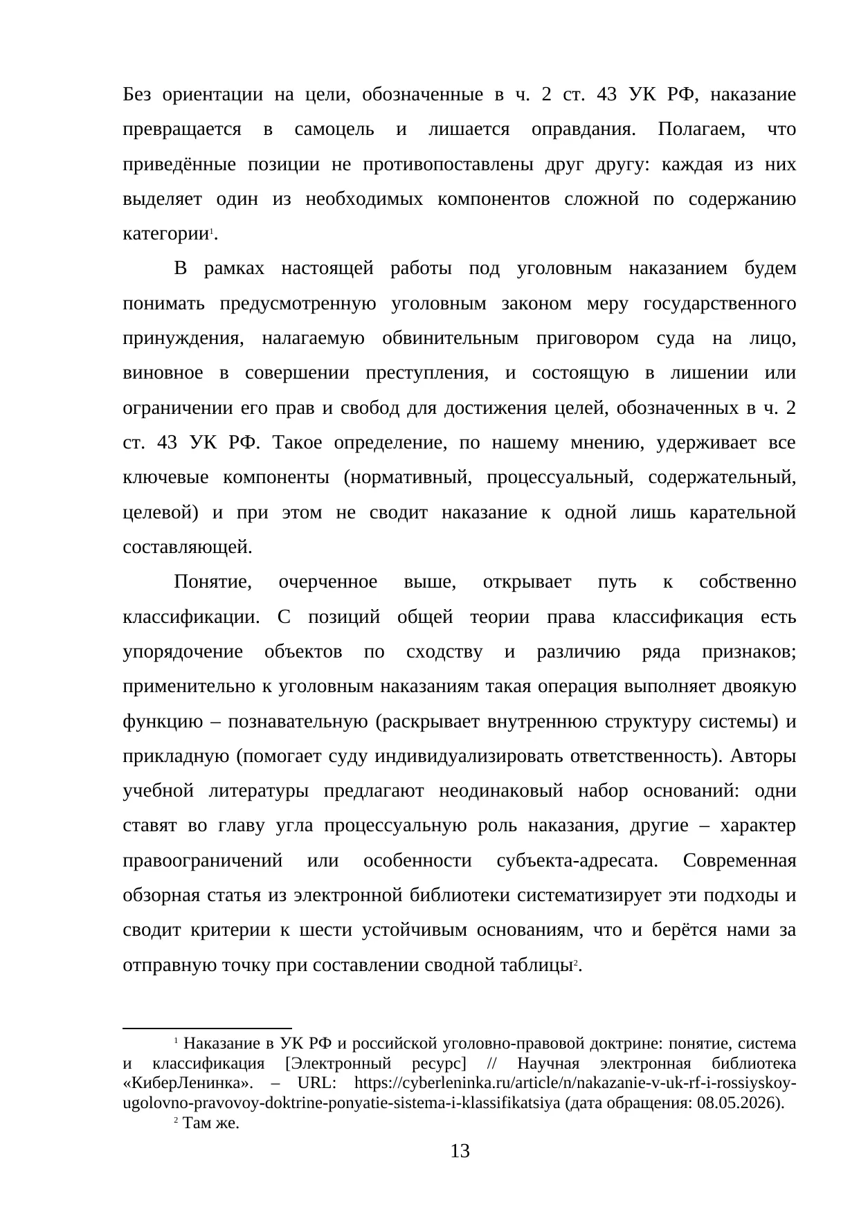 Страница 13