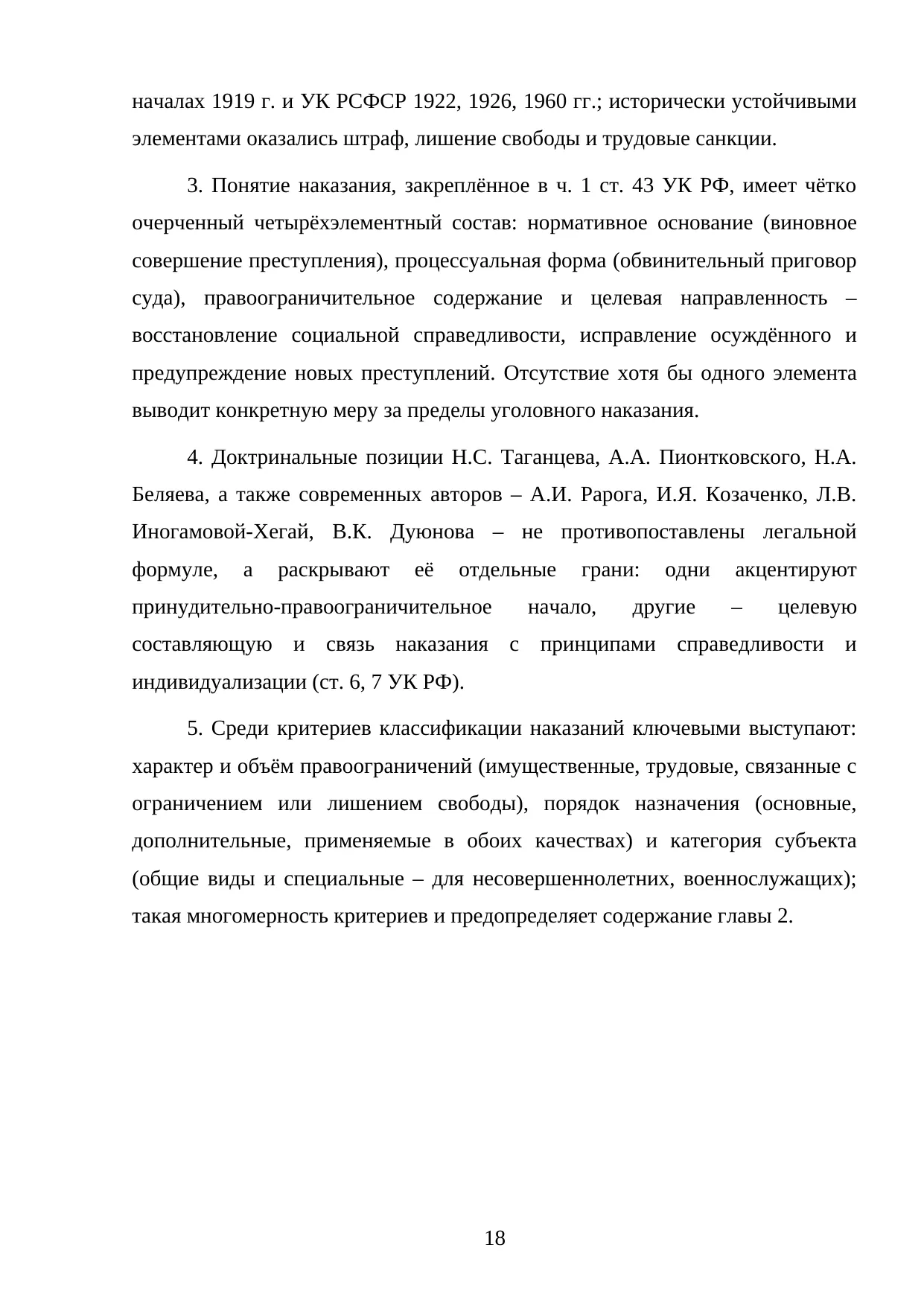 Страница 18