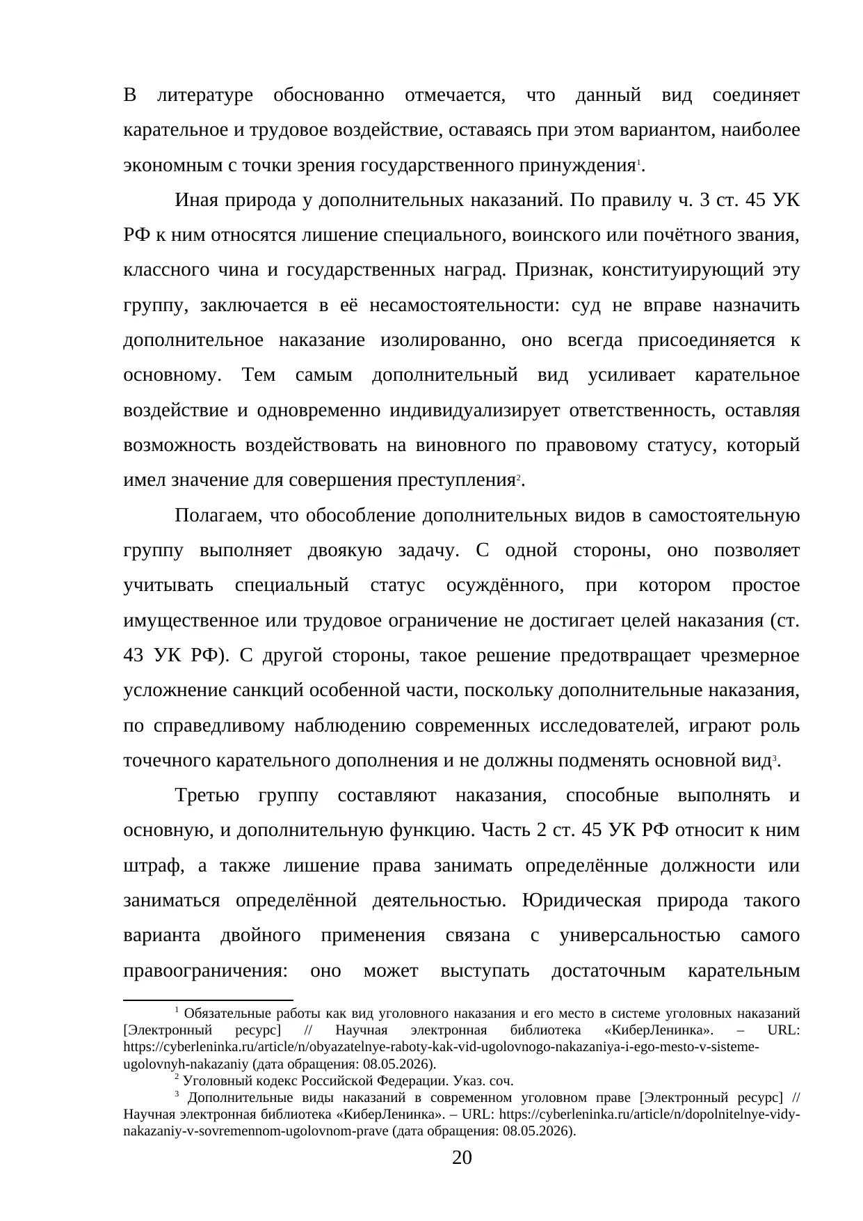 Страница 20