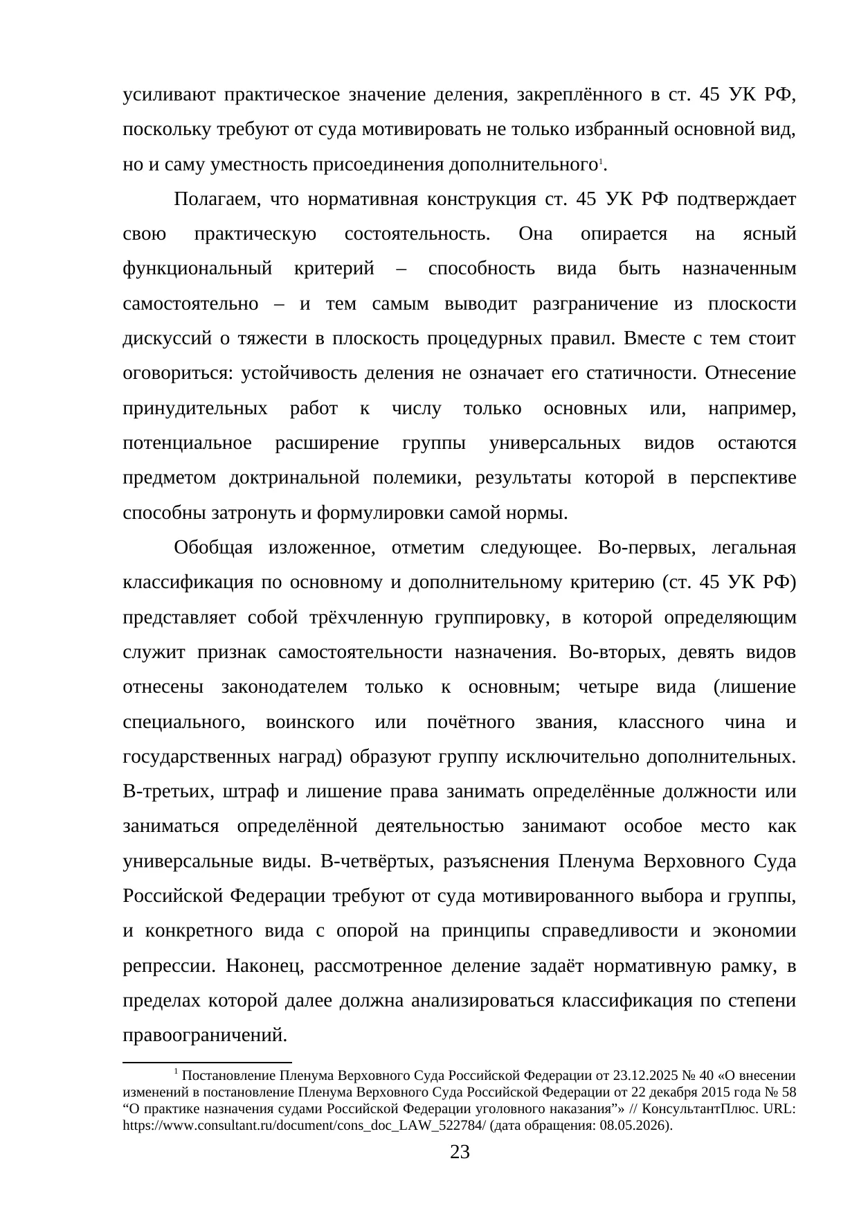 Страница 23