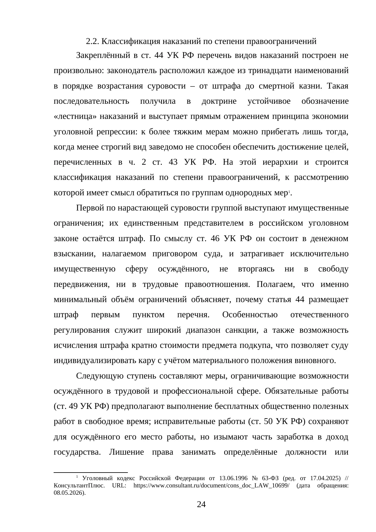Страница 24