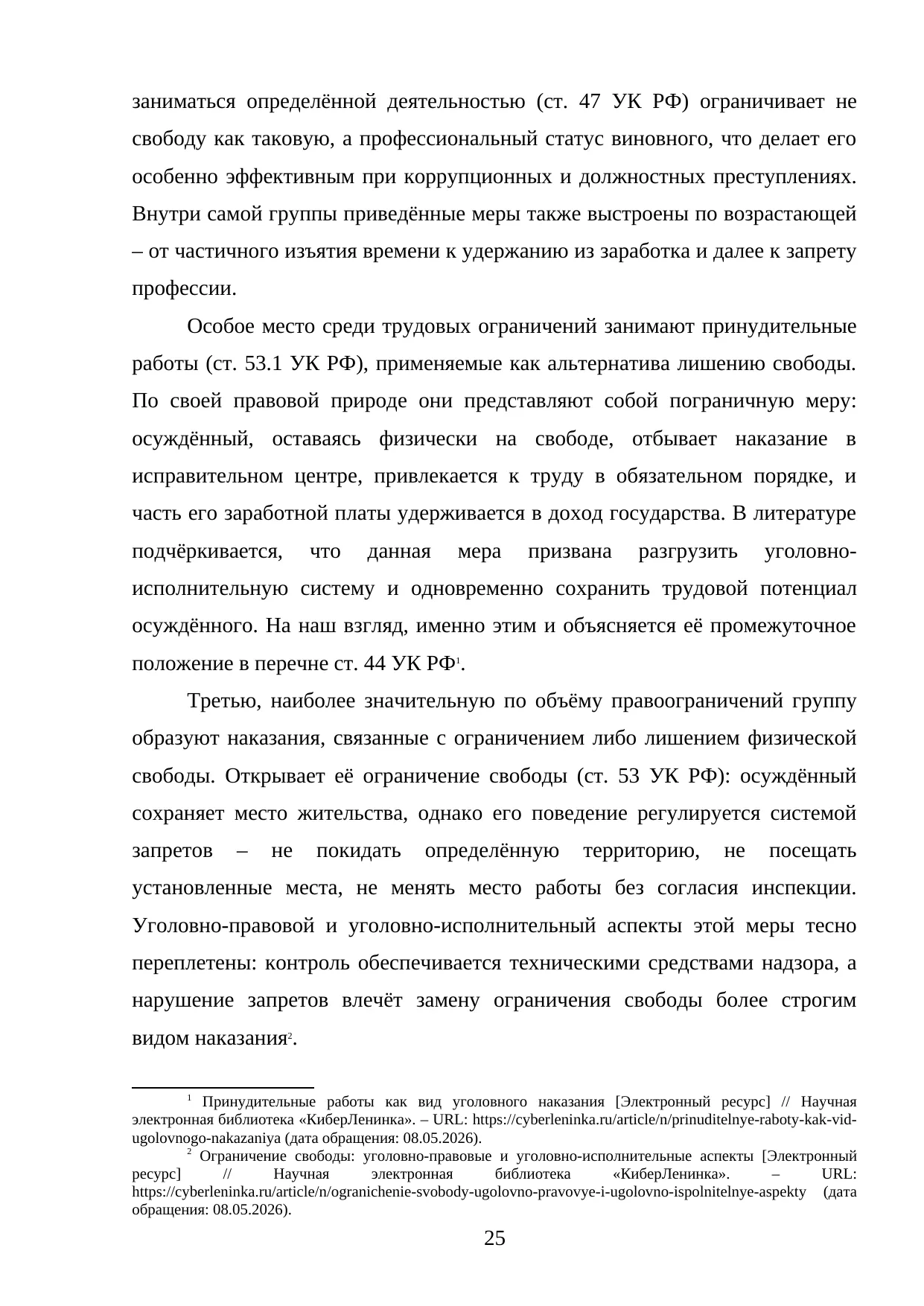 Страница 25