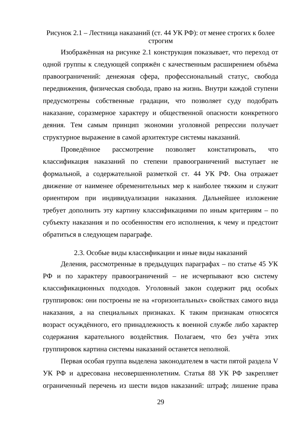Страница 29