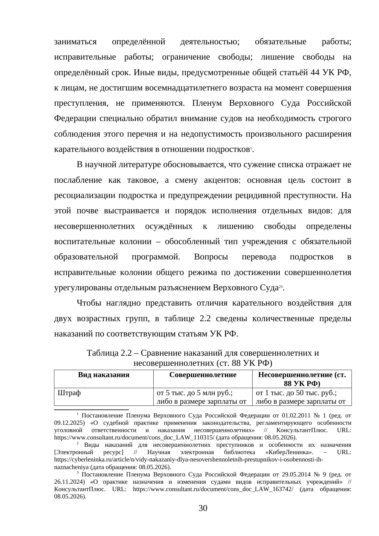 Страница 30