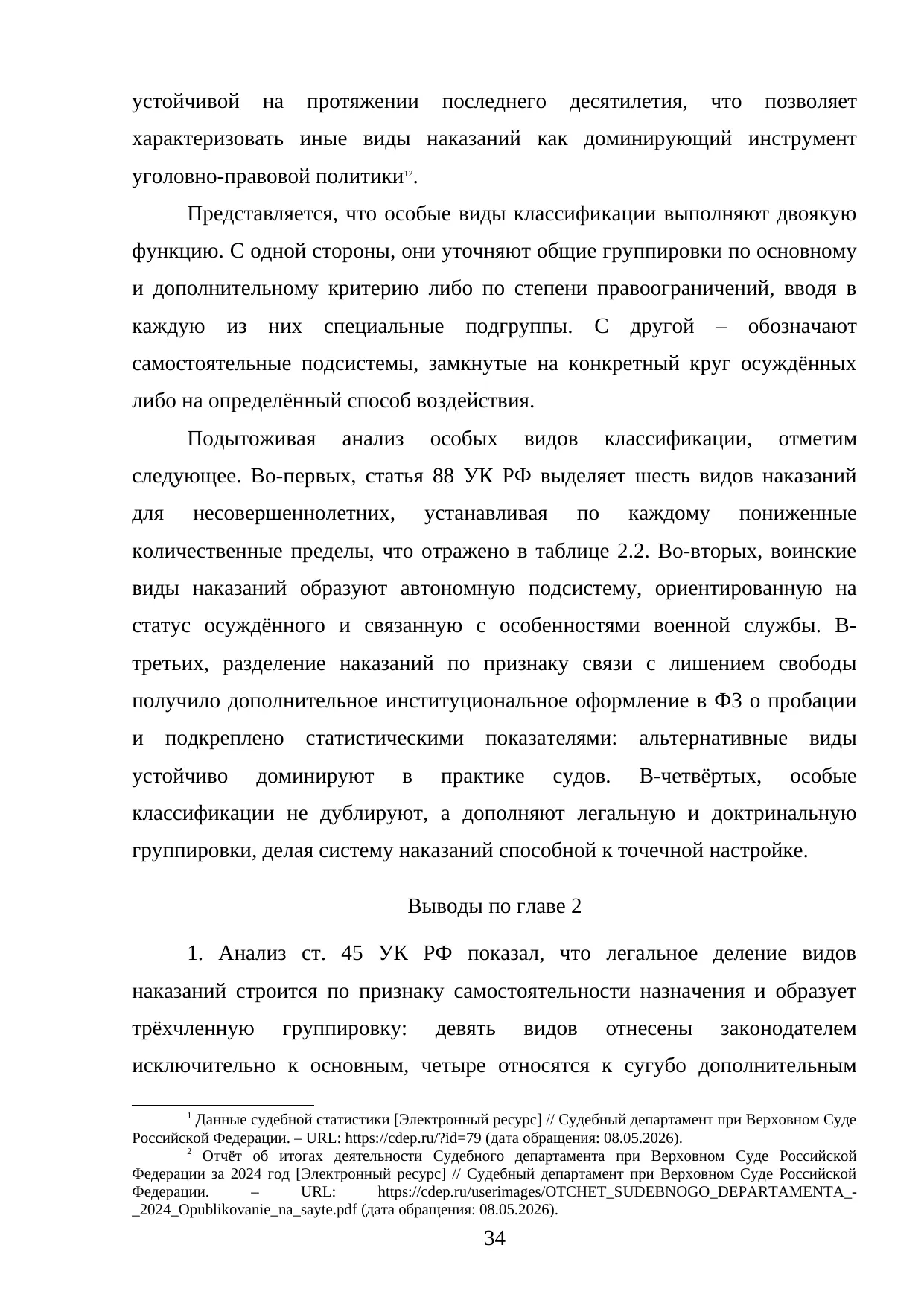 Страница 34