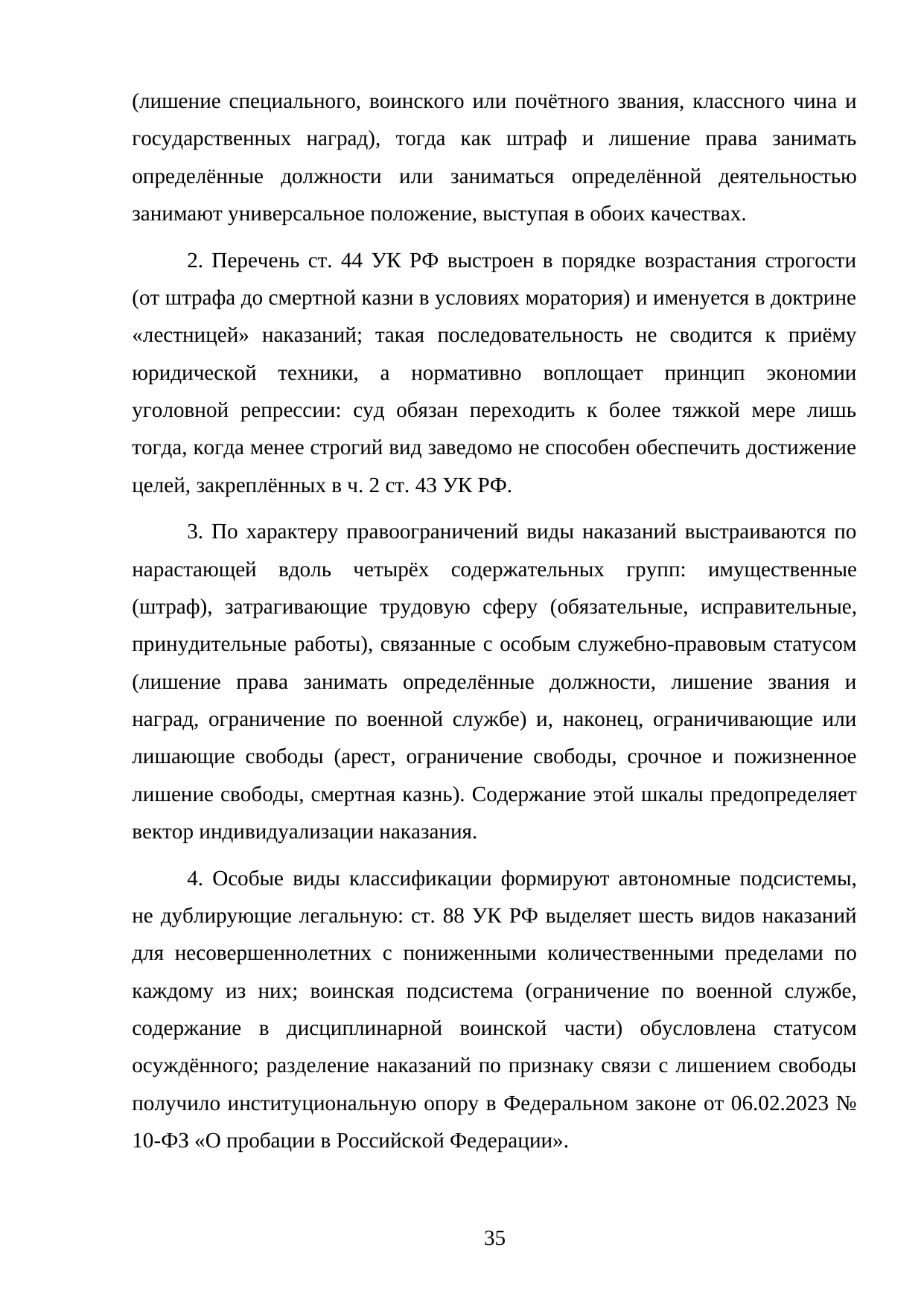 Страница 35