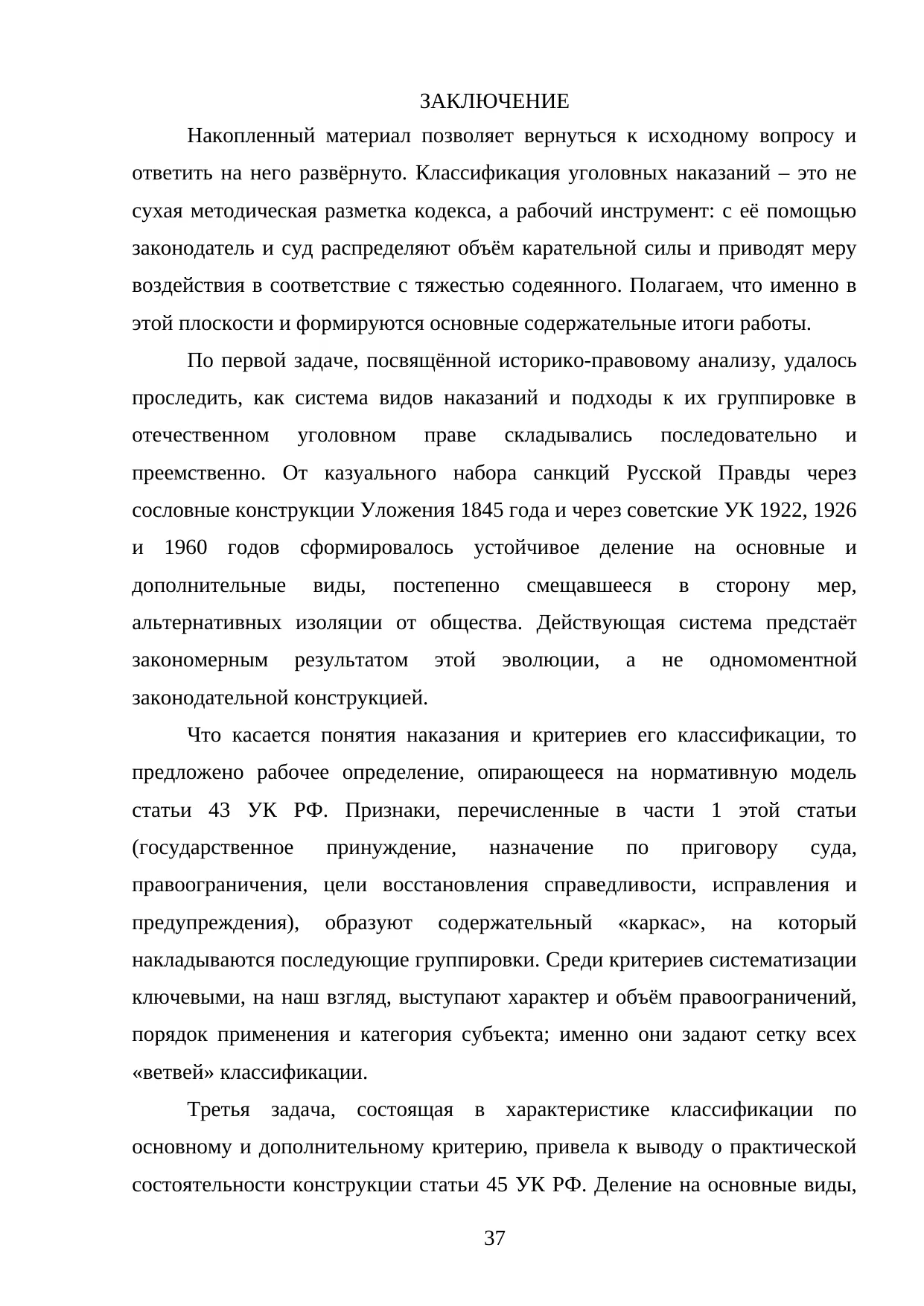 Страница 37