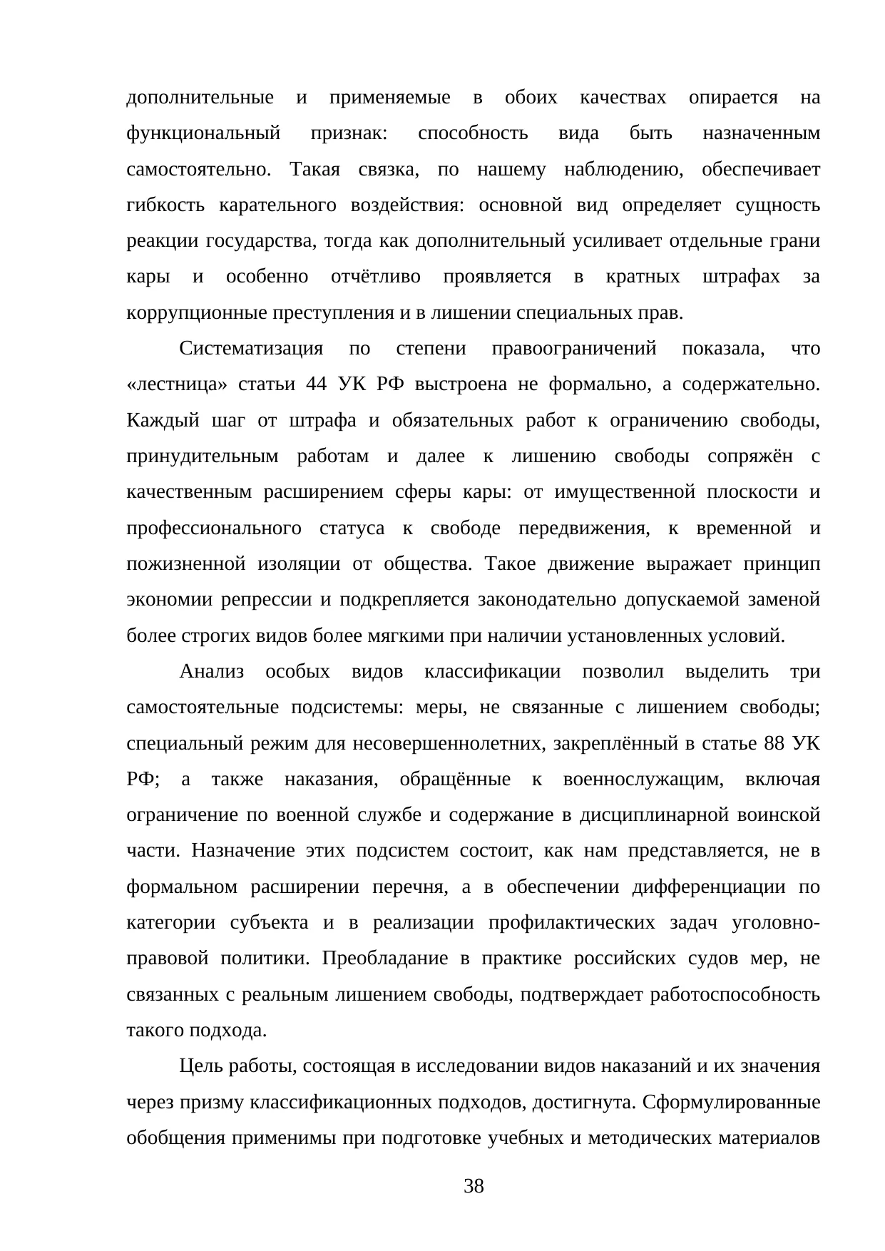 Страница 38