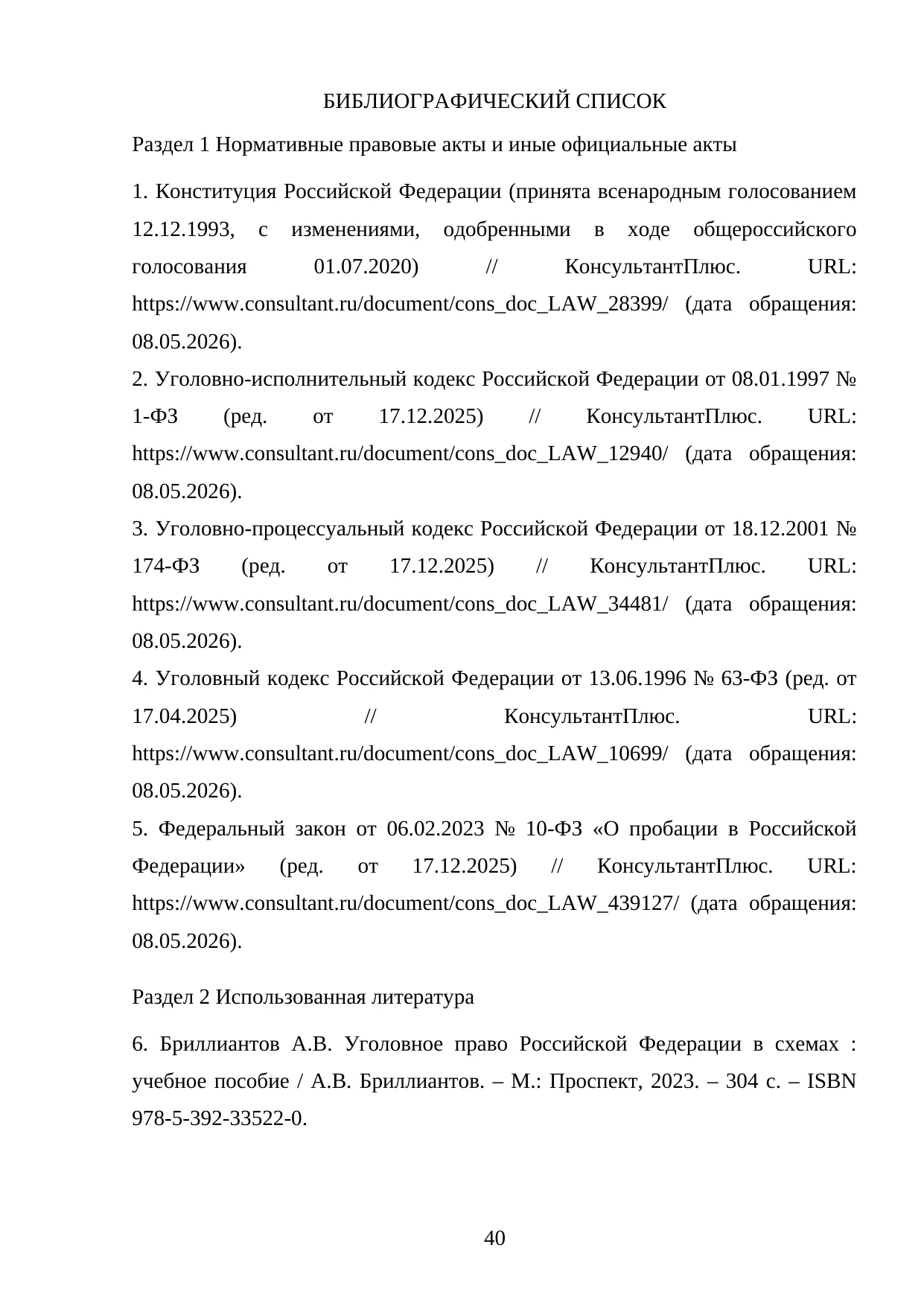 Страница 40