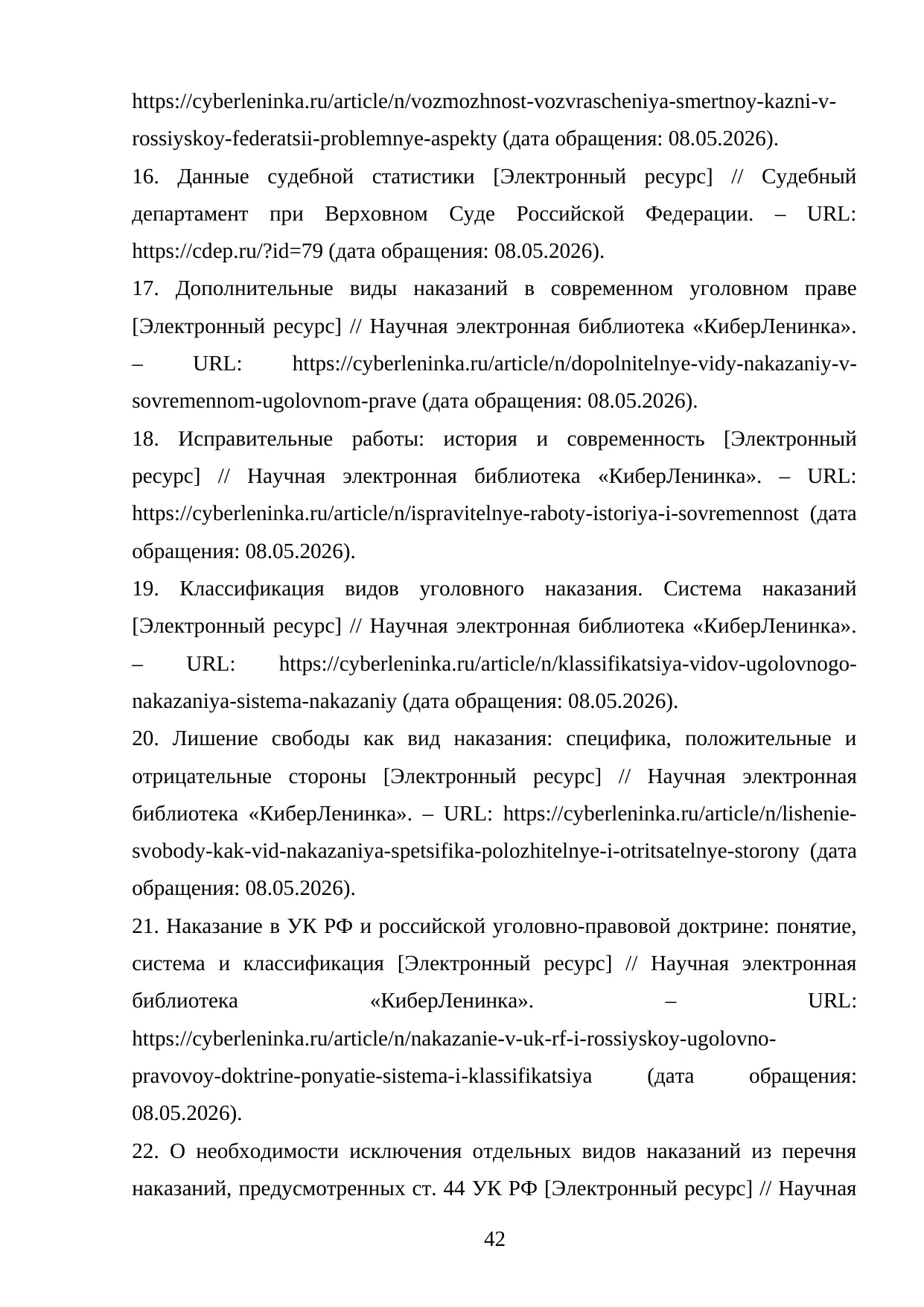 Страница 42