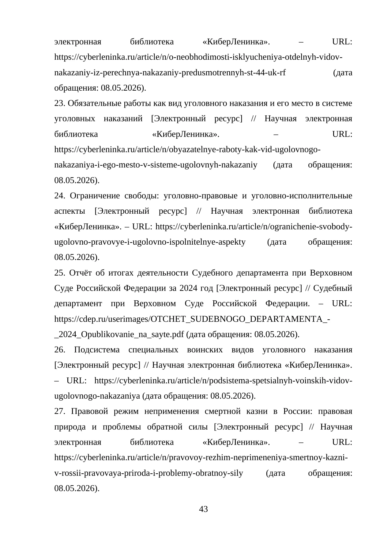 Страница 43