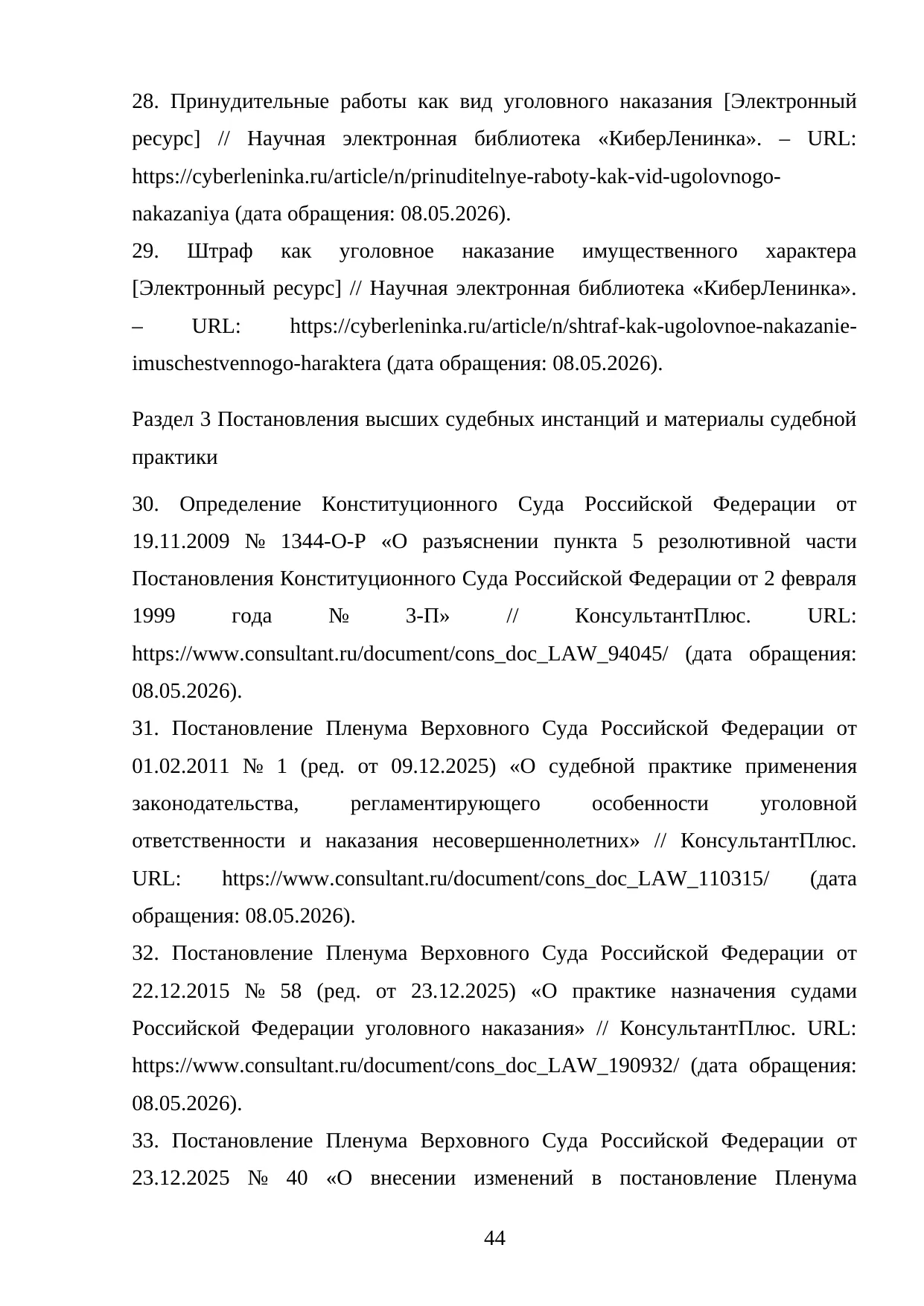 Страница 44