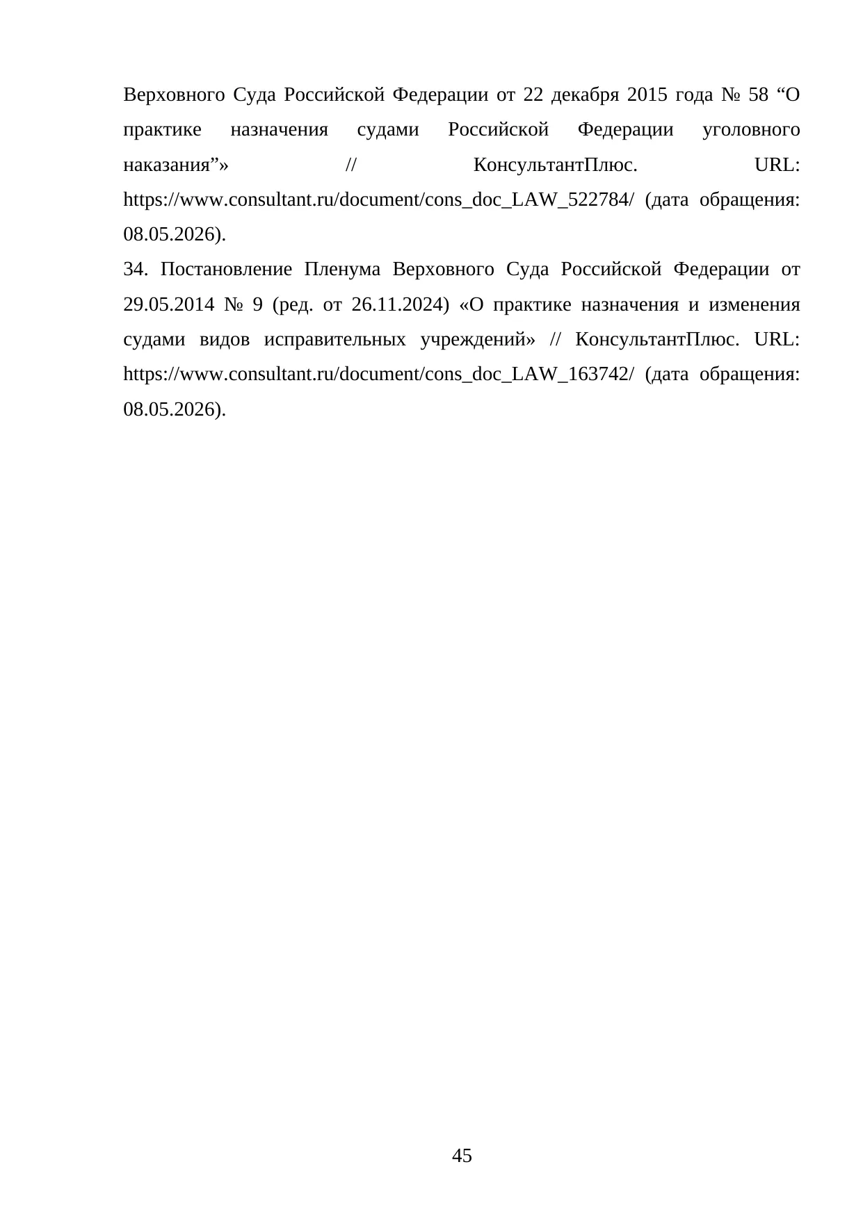 Страница 45