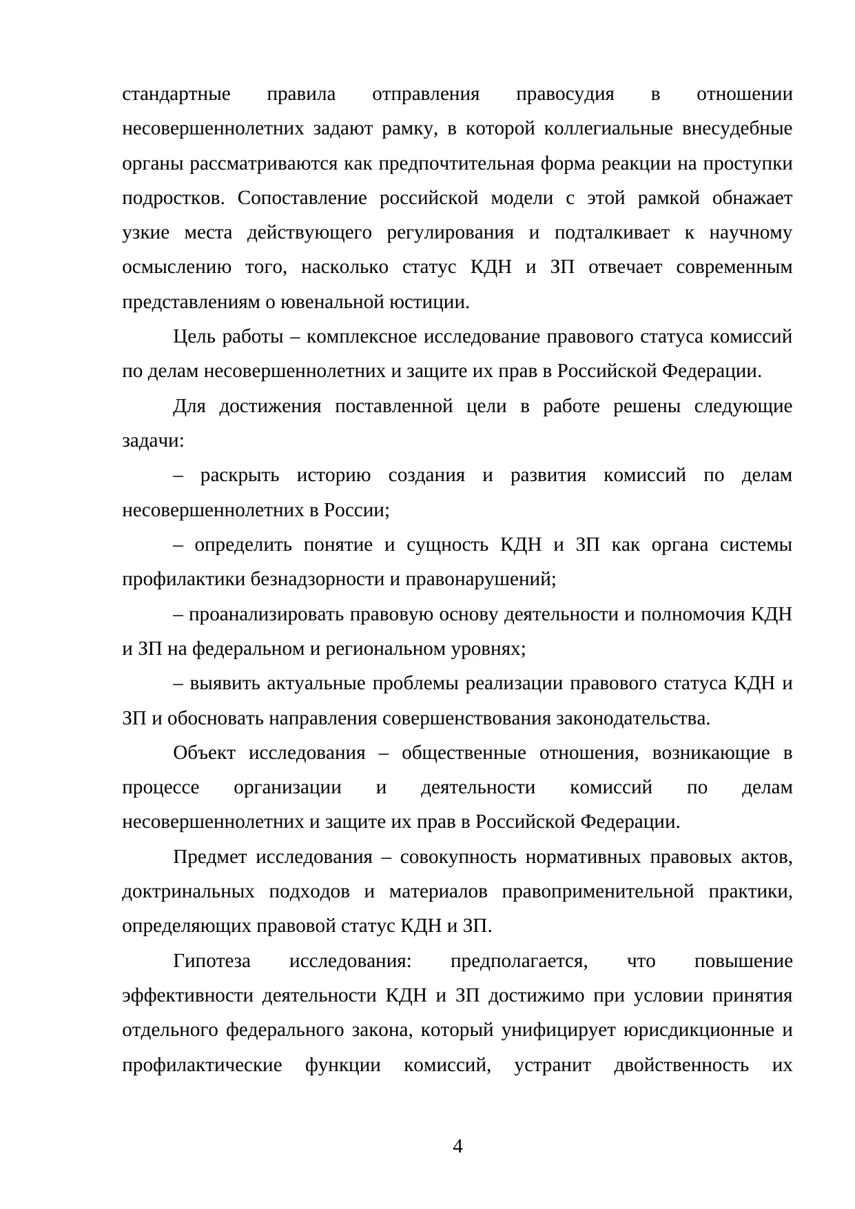 Страница 4