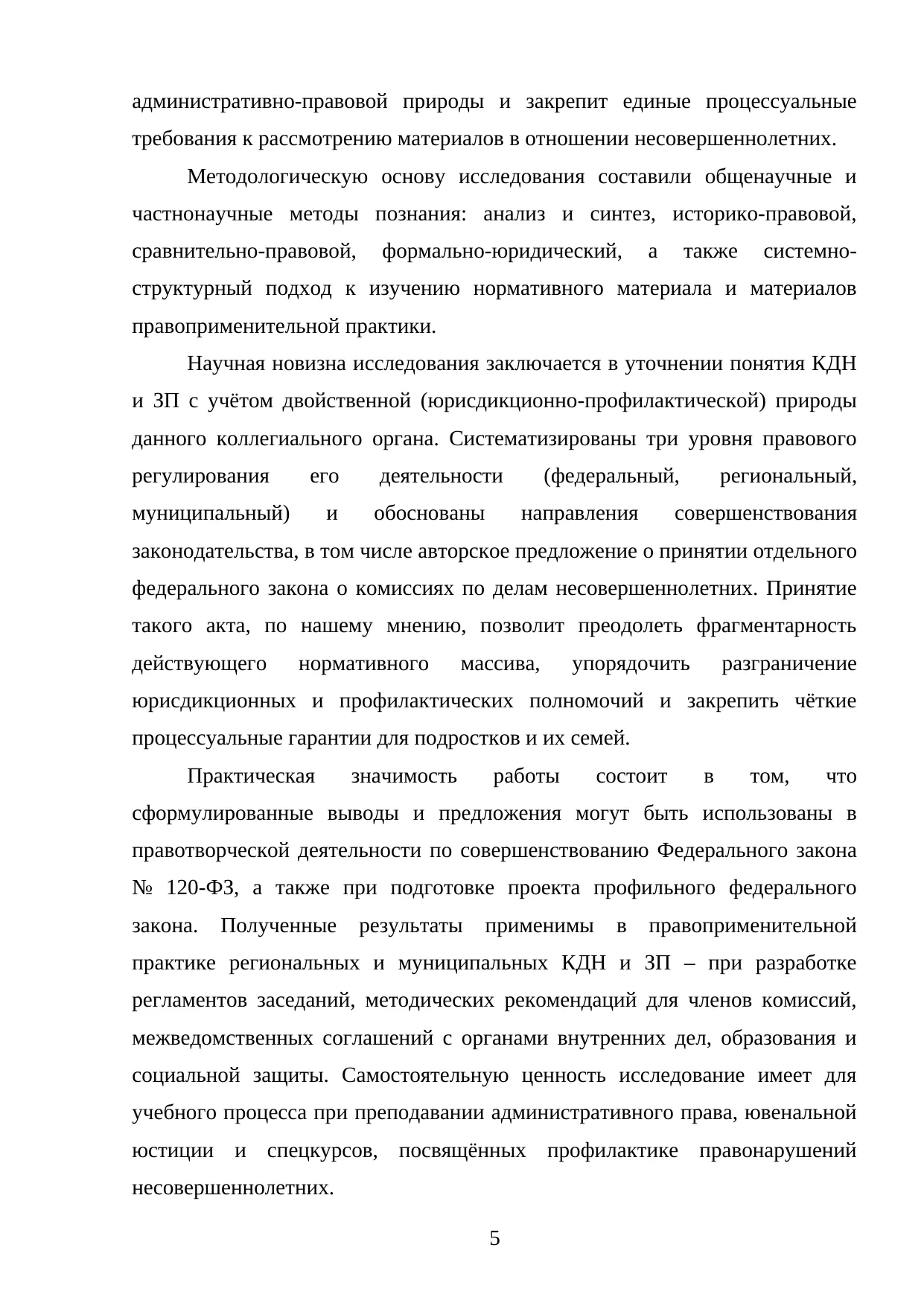 Страница 5