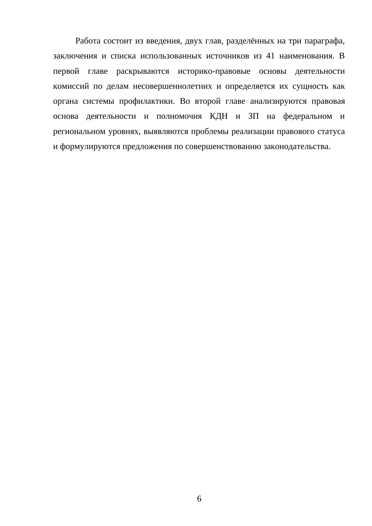 Страница 6