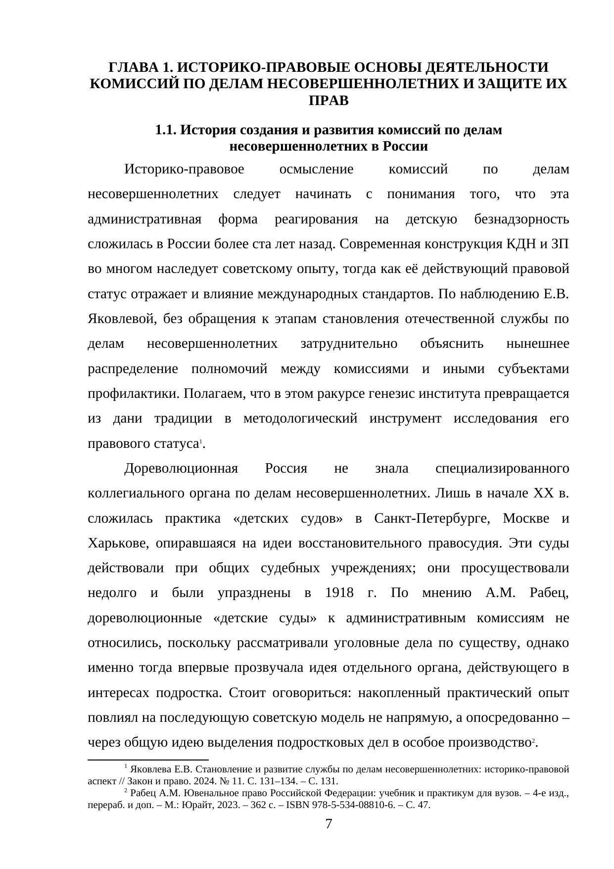 Страница 7