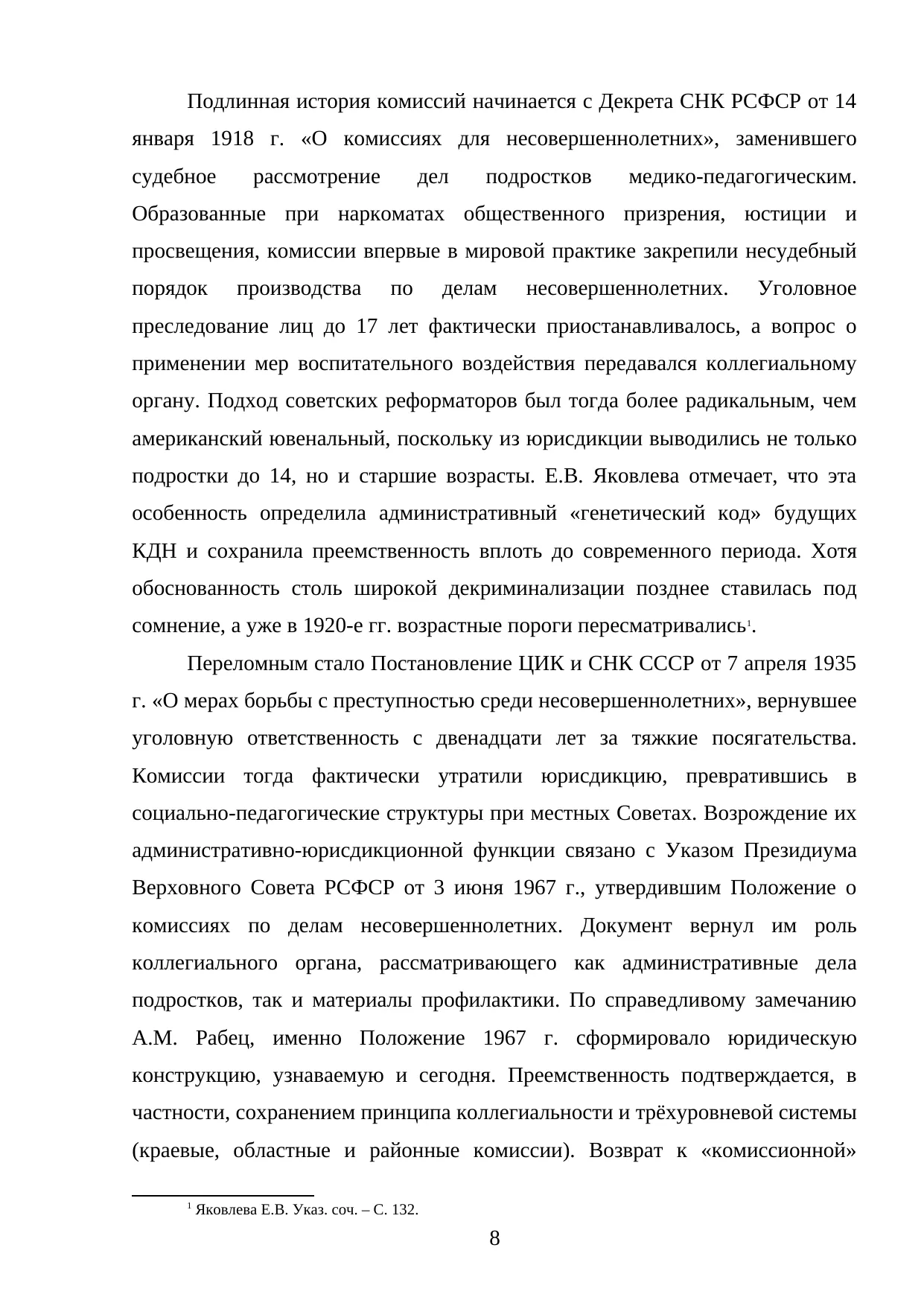 Страница 8