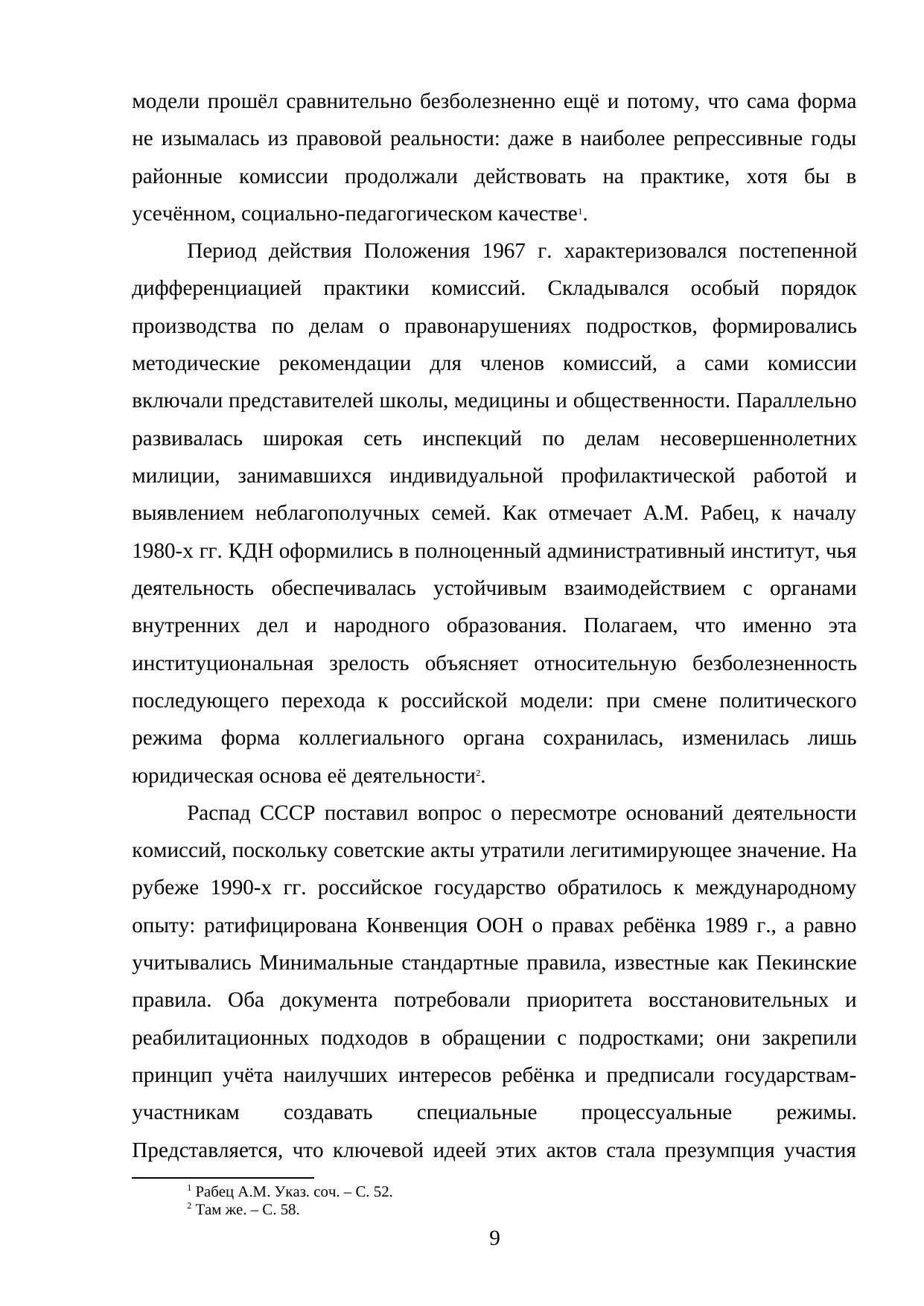 Страница 9