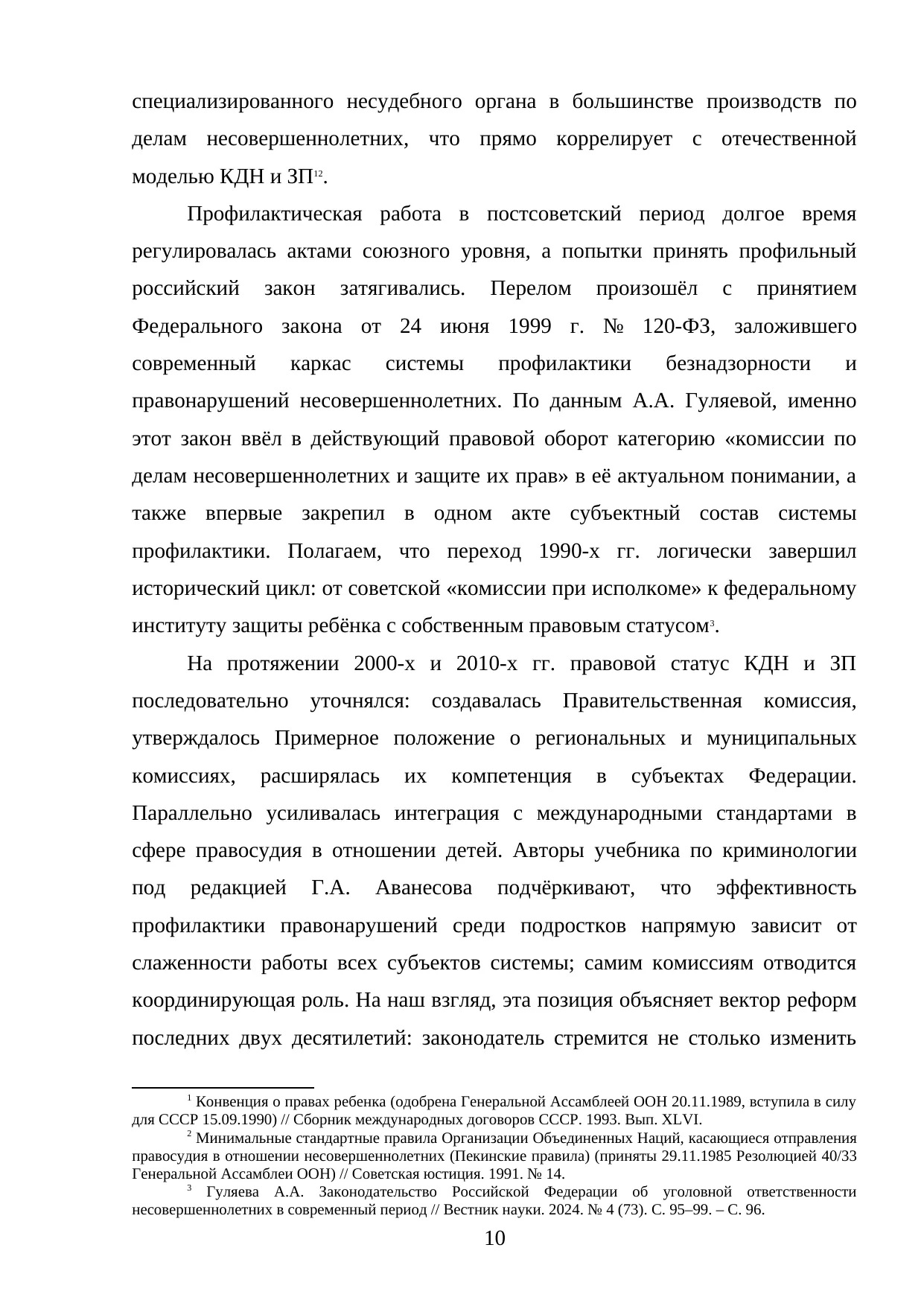 Страница 10
