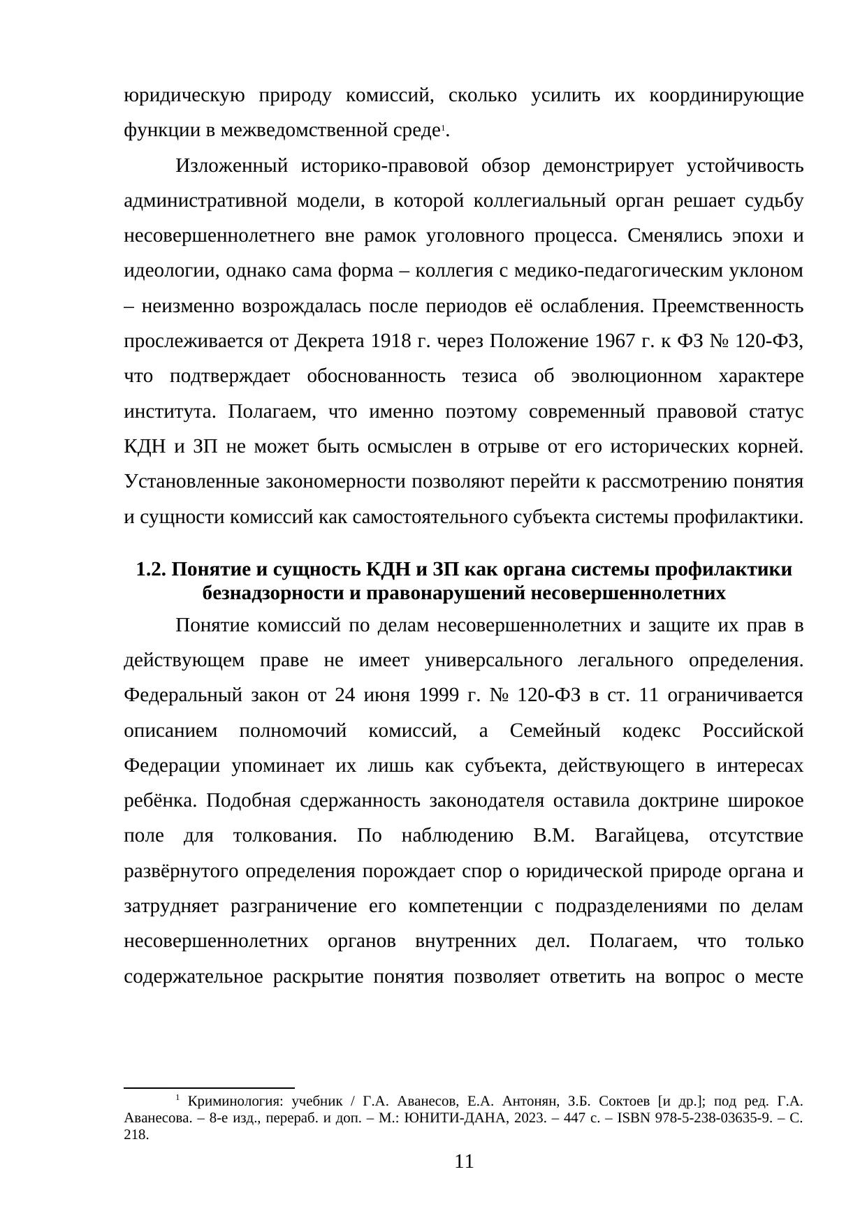Страница 11
