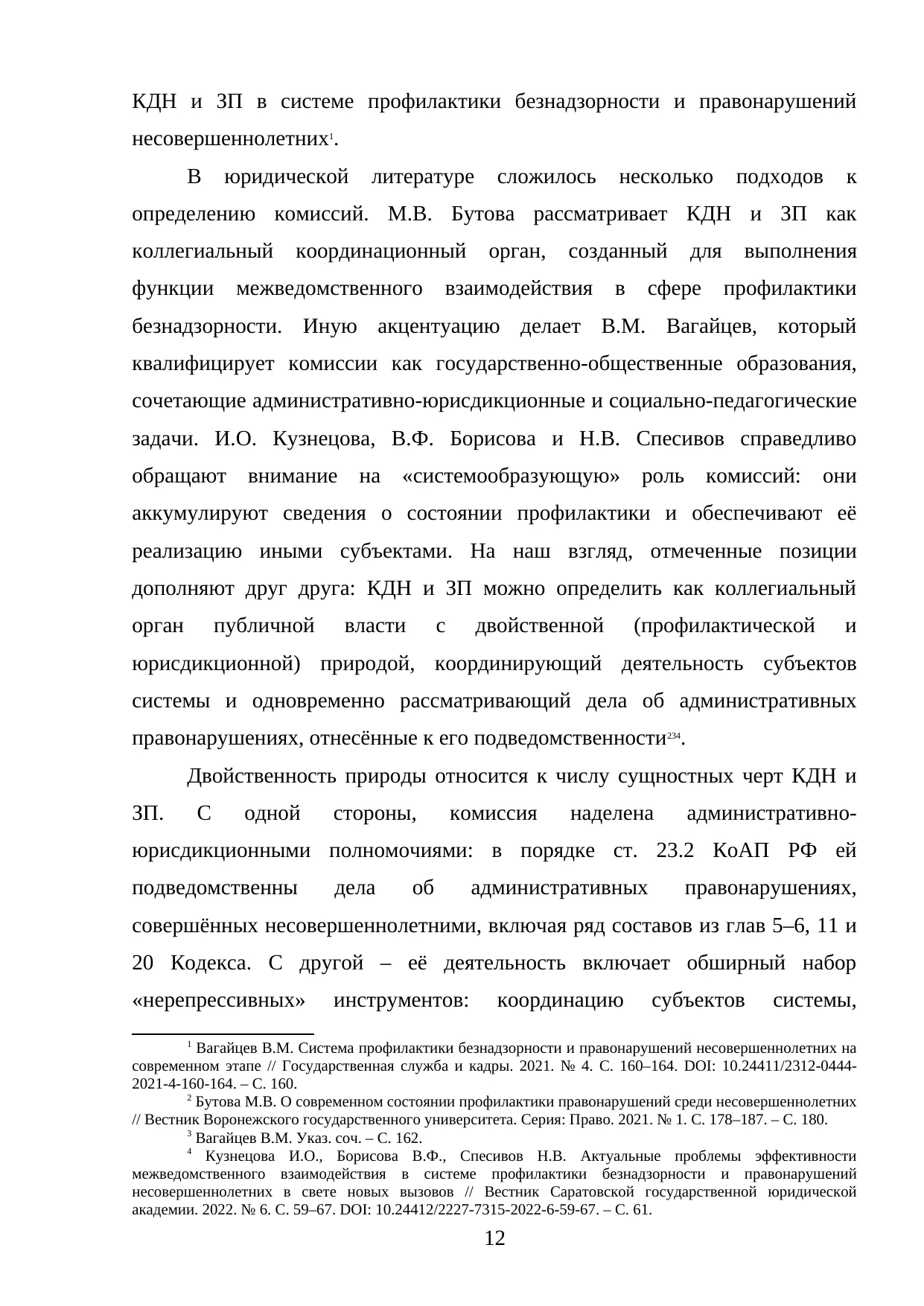 Страница 12
