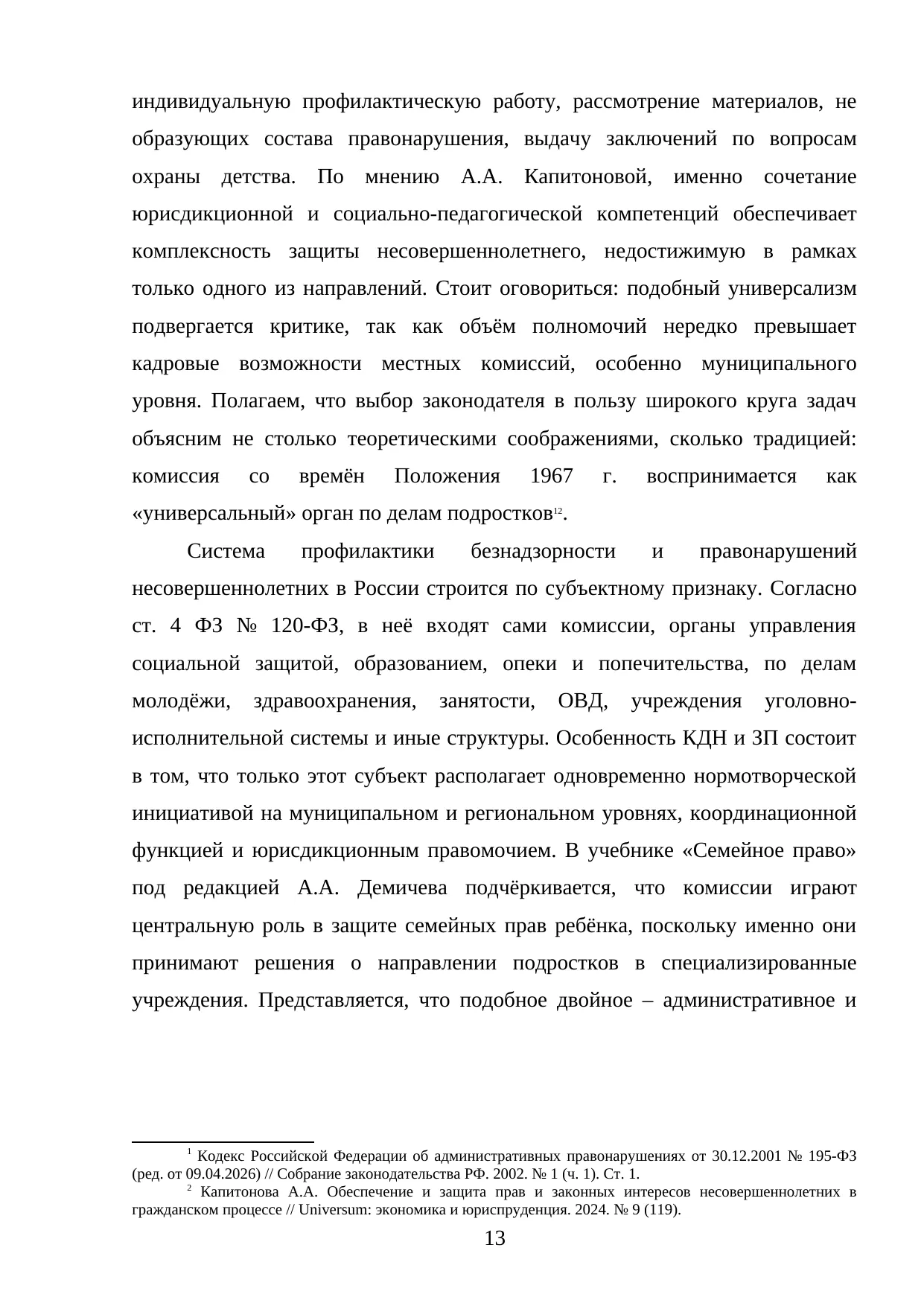 Страница 13