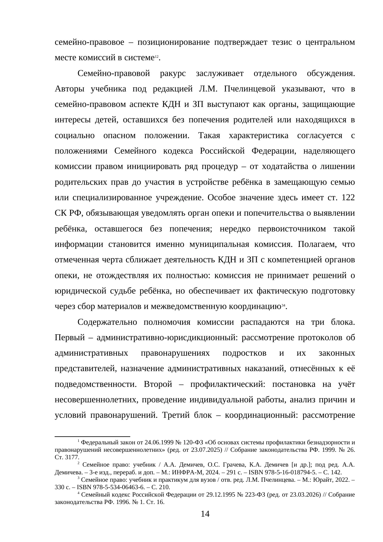 Страница 14