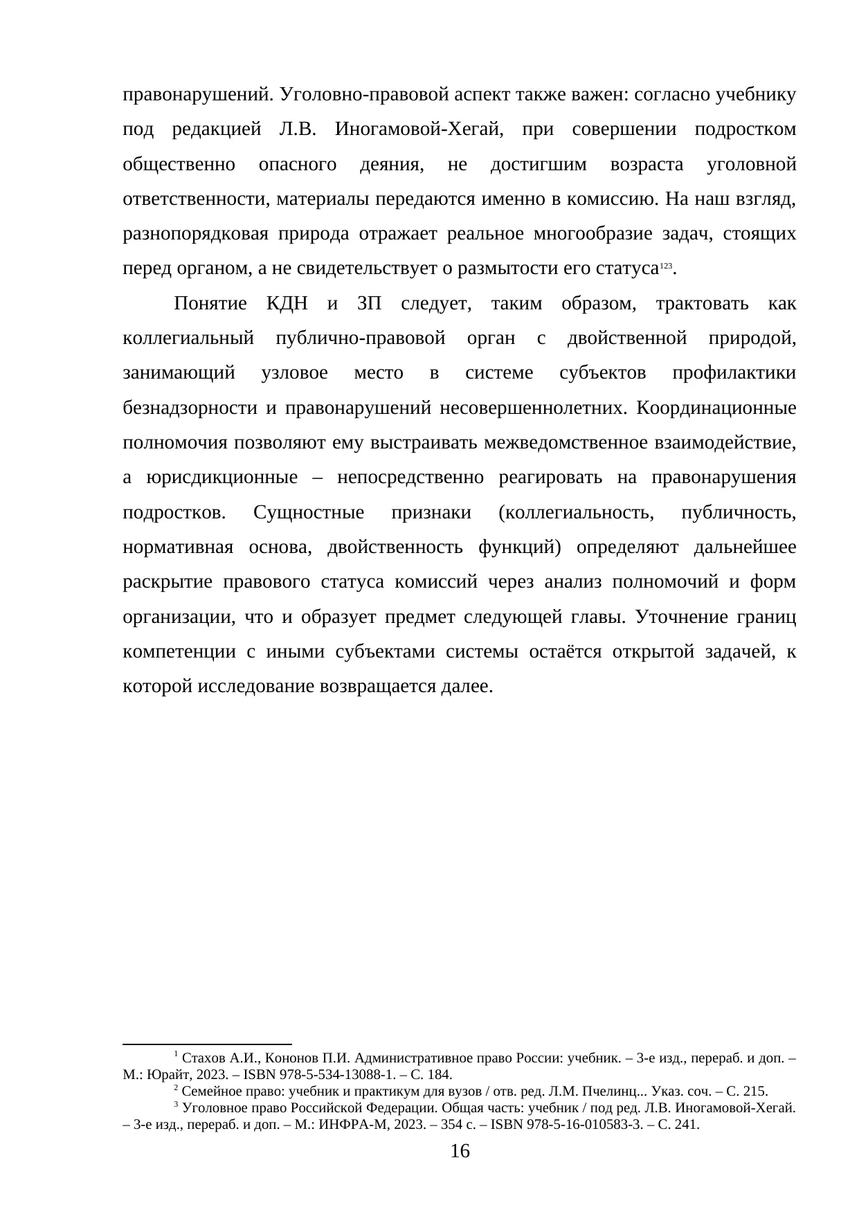 Страница 16