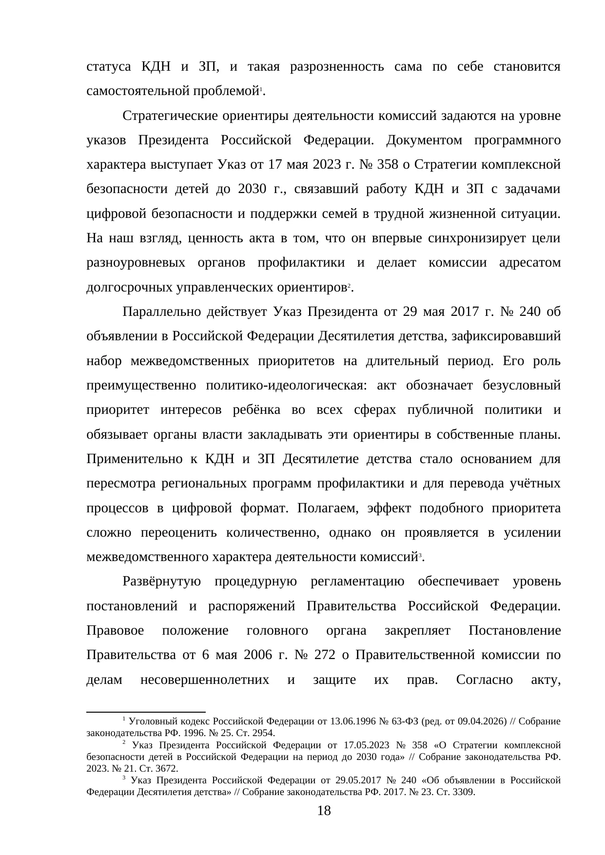 Страница 18