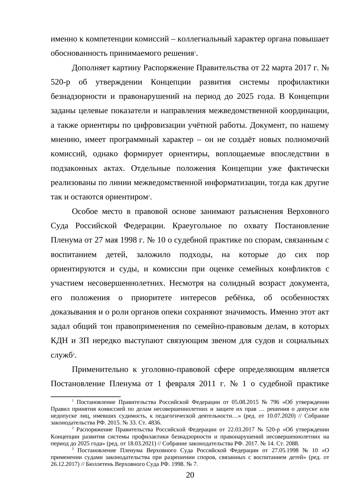 Страница 20