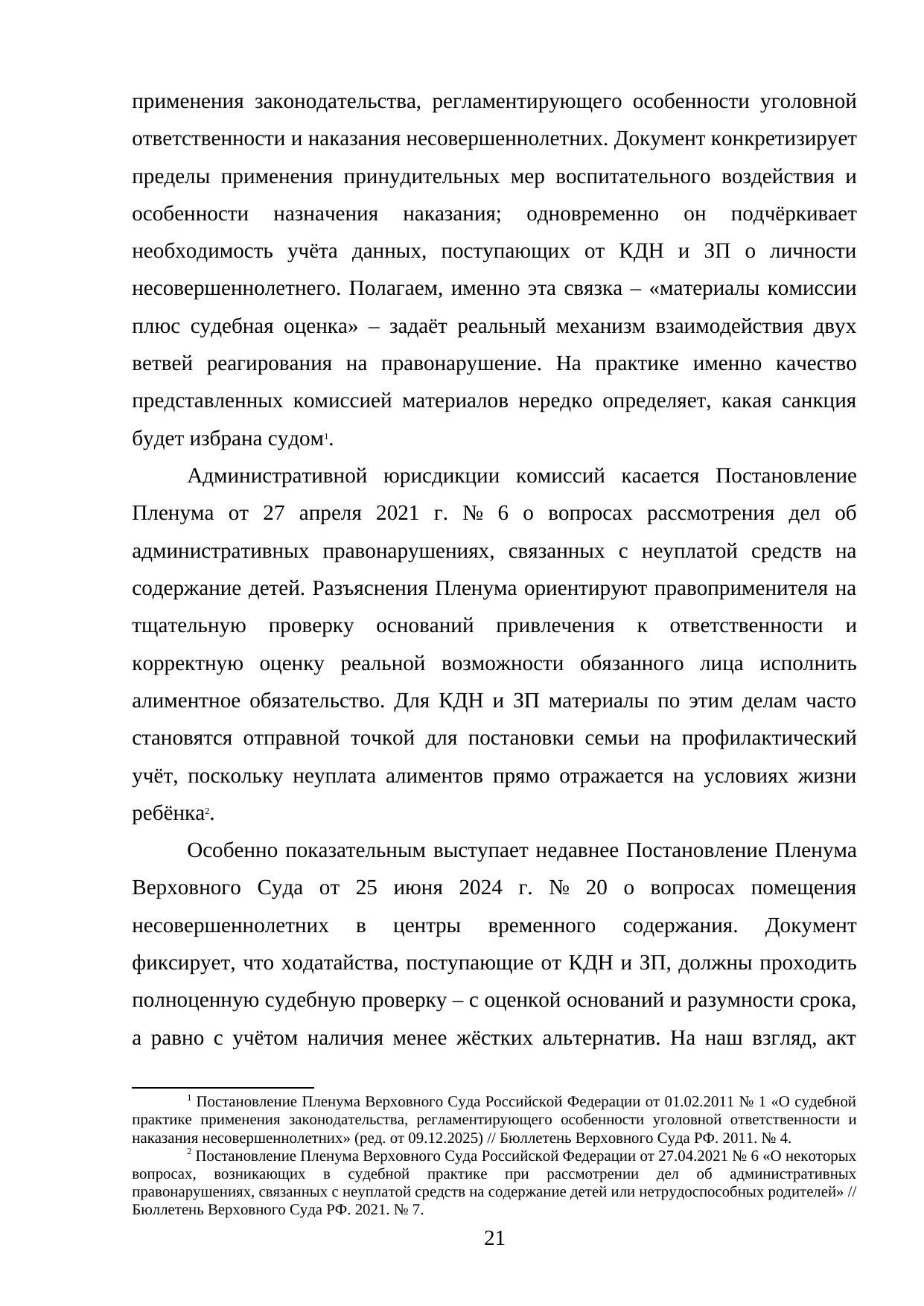 Страница 21