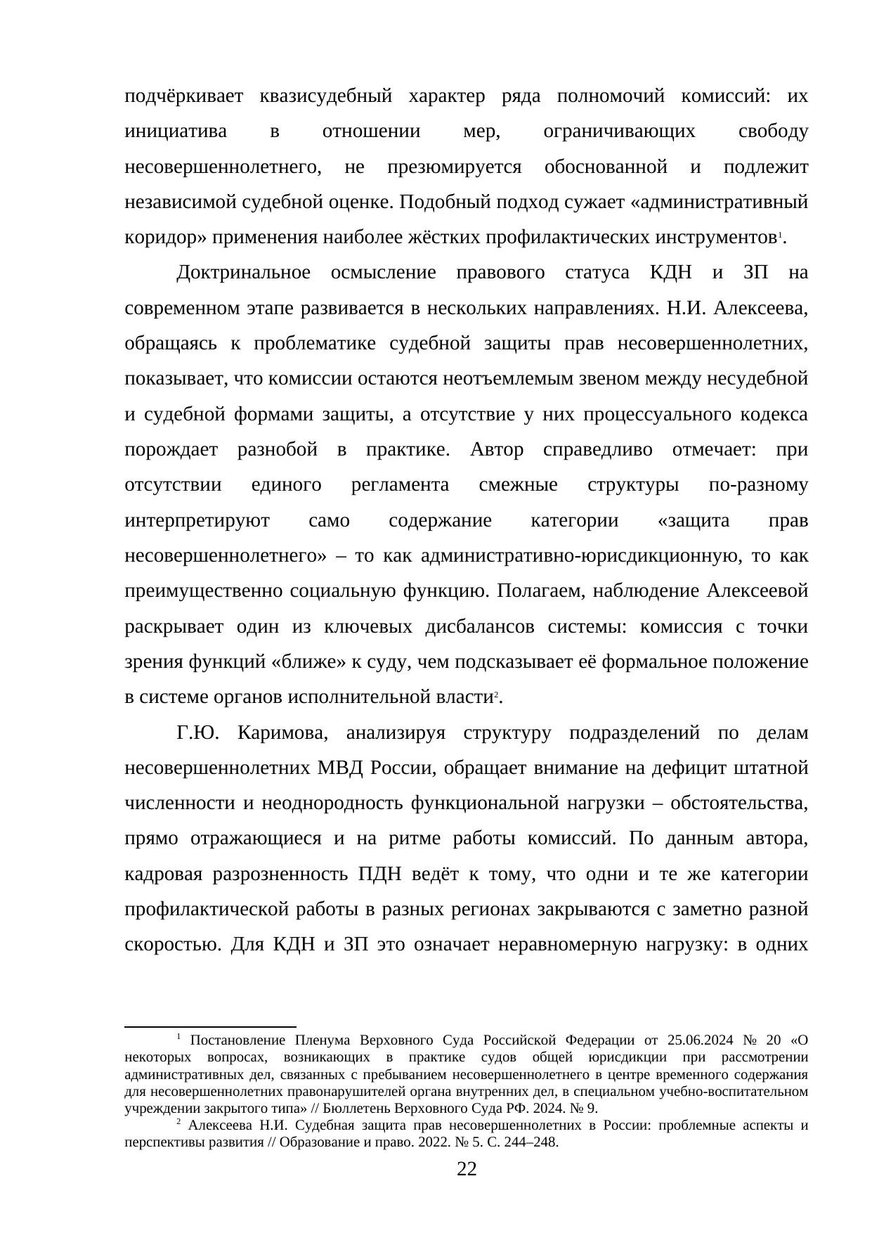 Страница 22