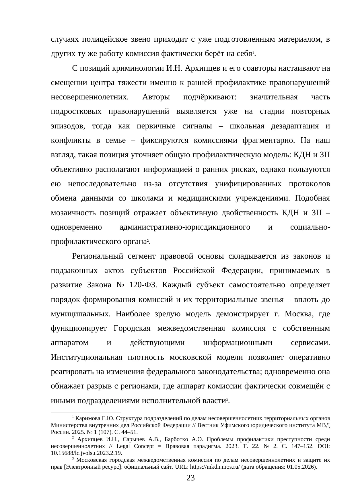 Страница 23