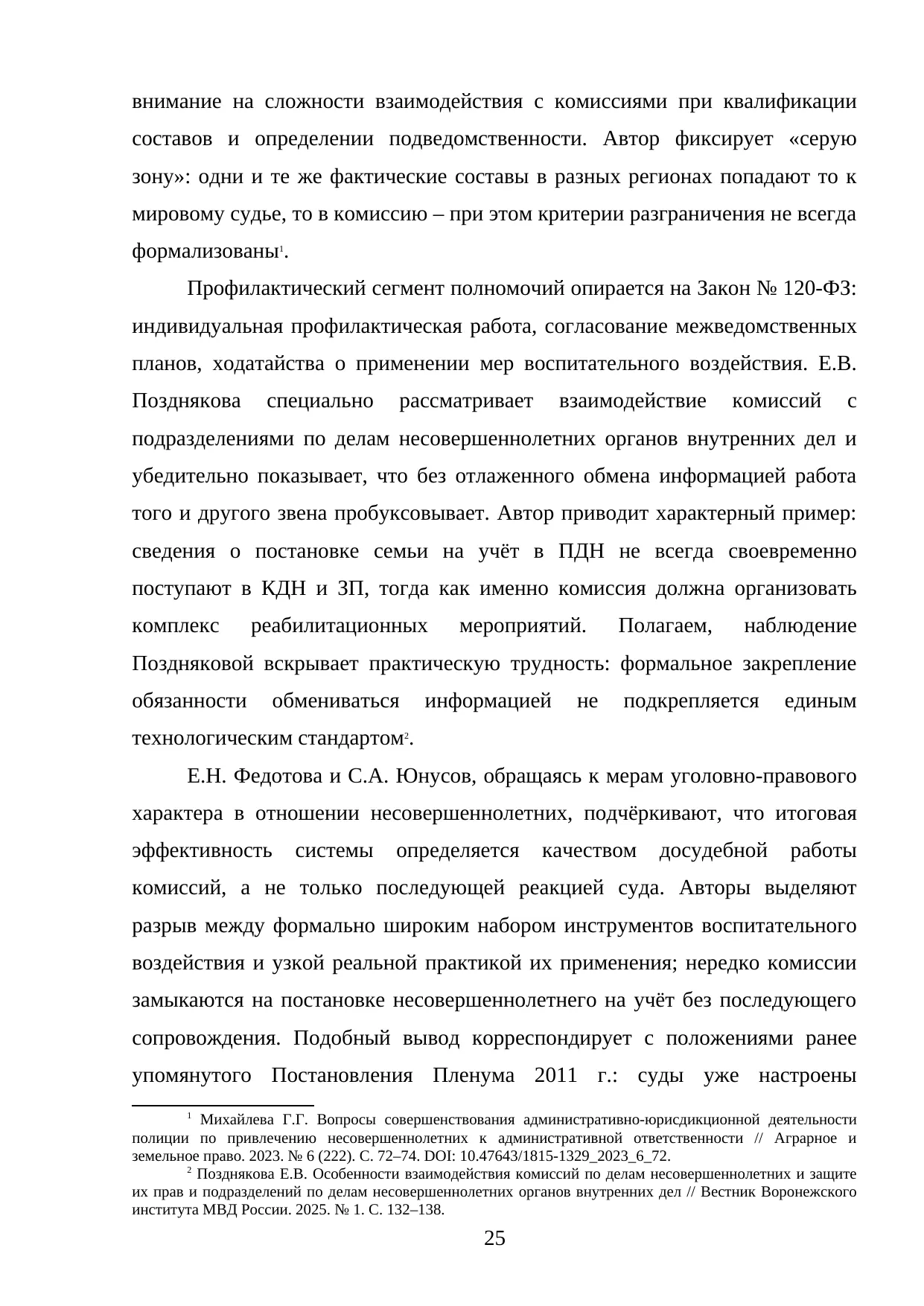 Страница 25